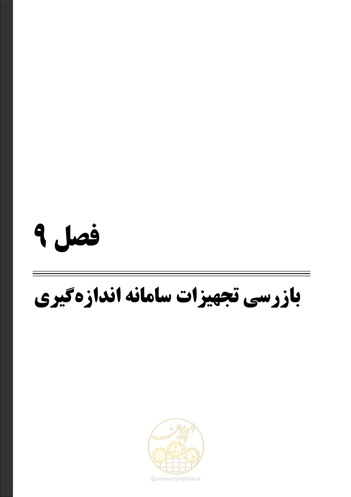 صفحه 177 از 265