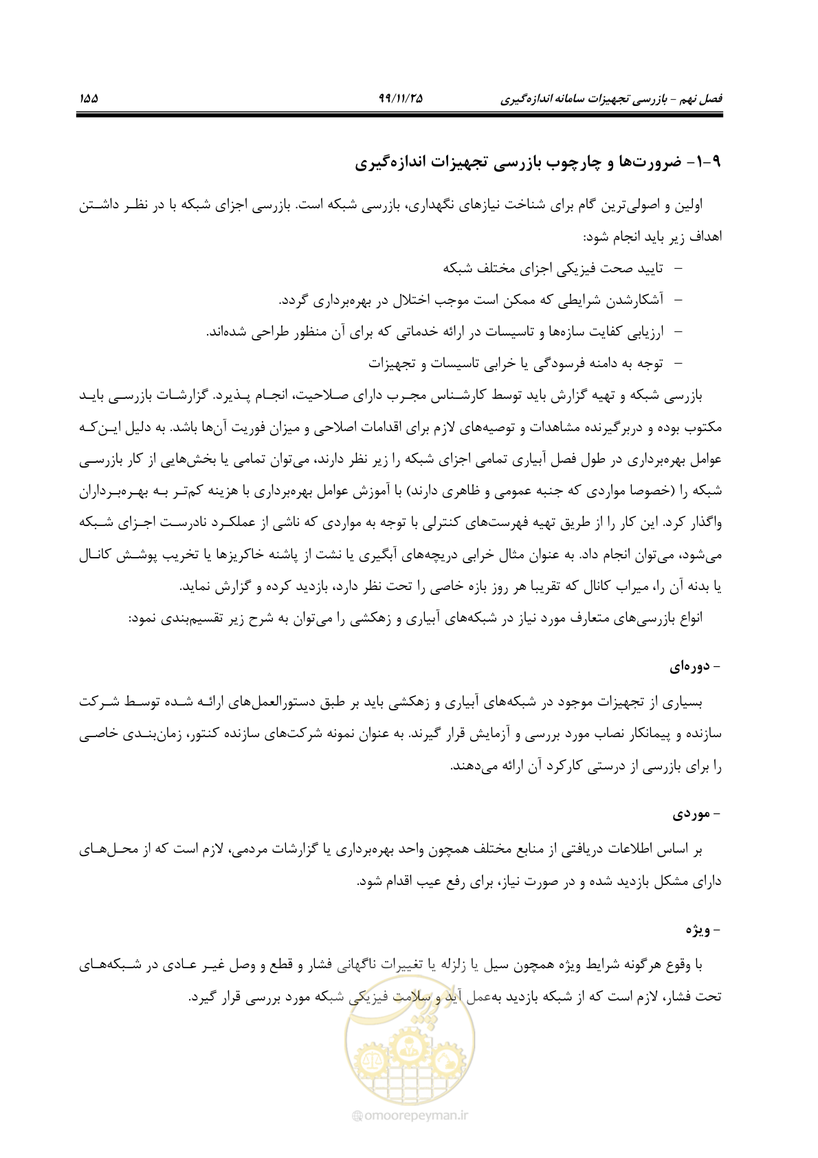 صفحه 179 از 265