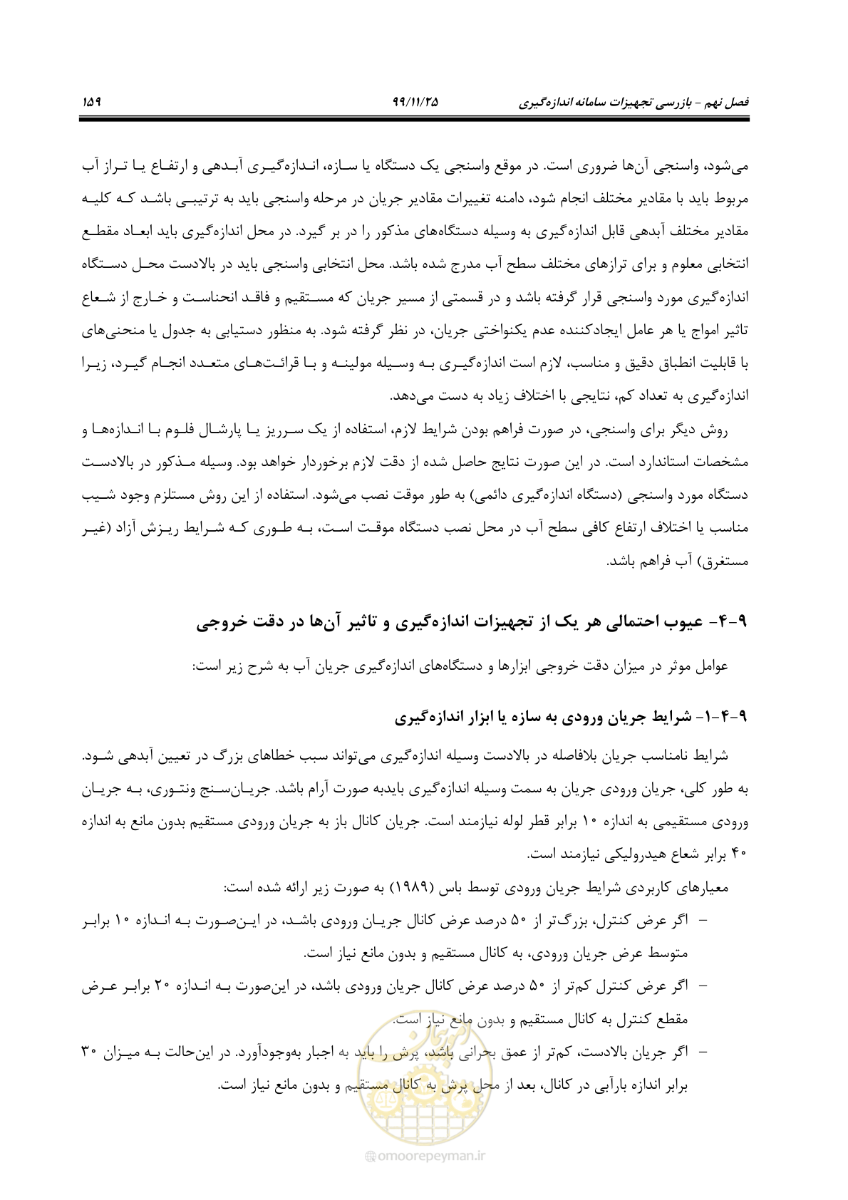 صفحه 183 از 265
