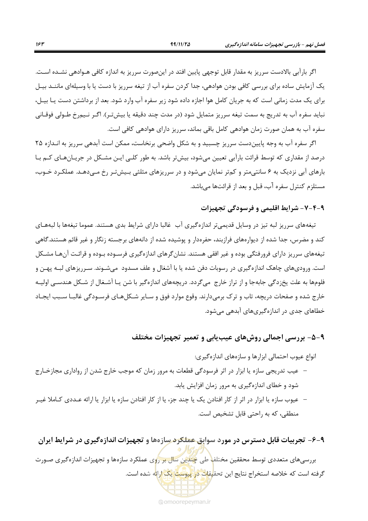 صفحه 187 از 265
