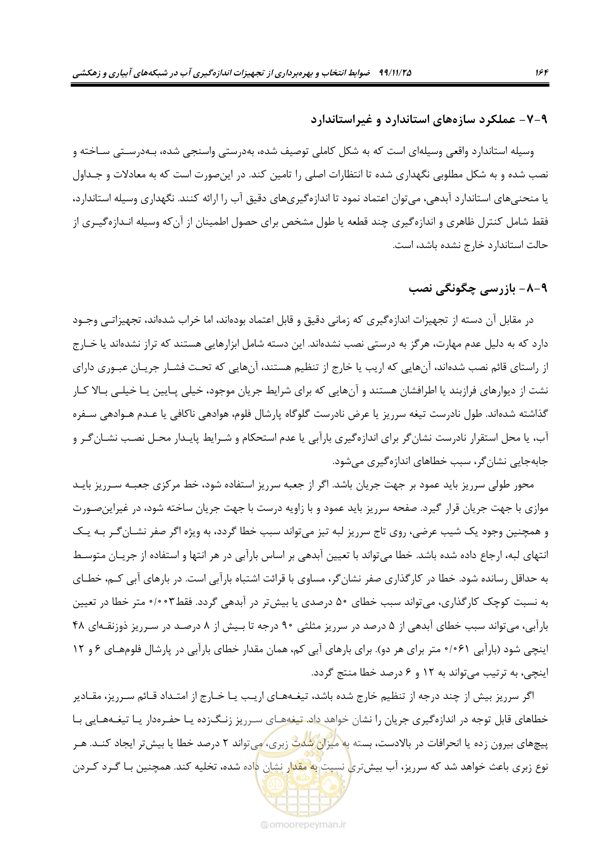 صفحه 188 از 265