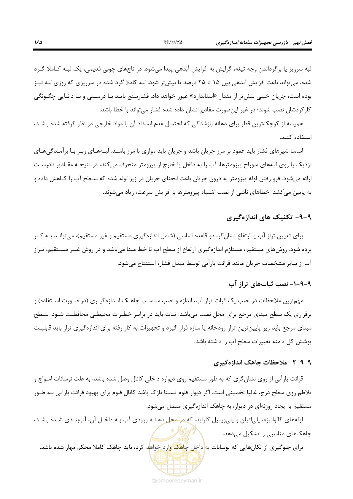 صفحه 189 از 265