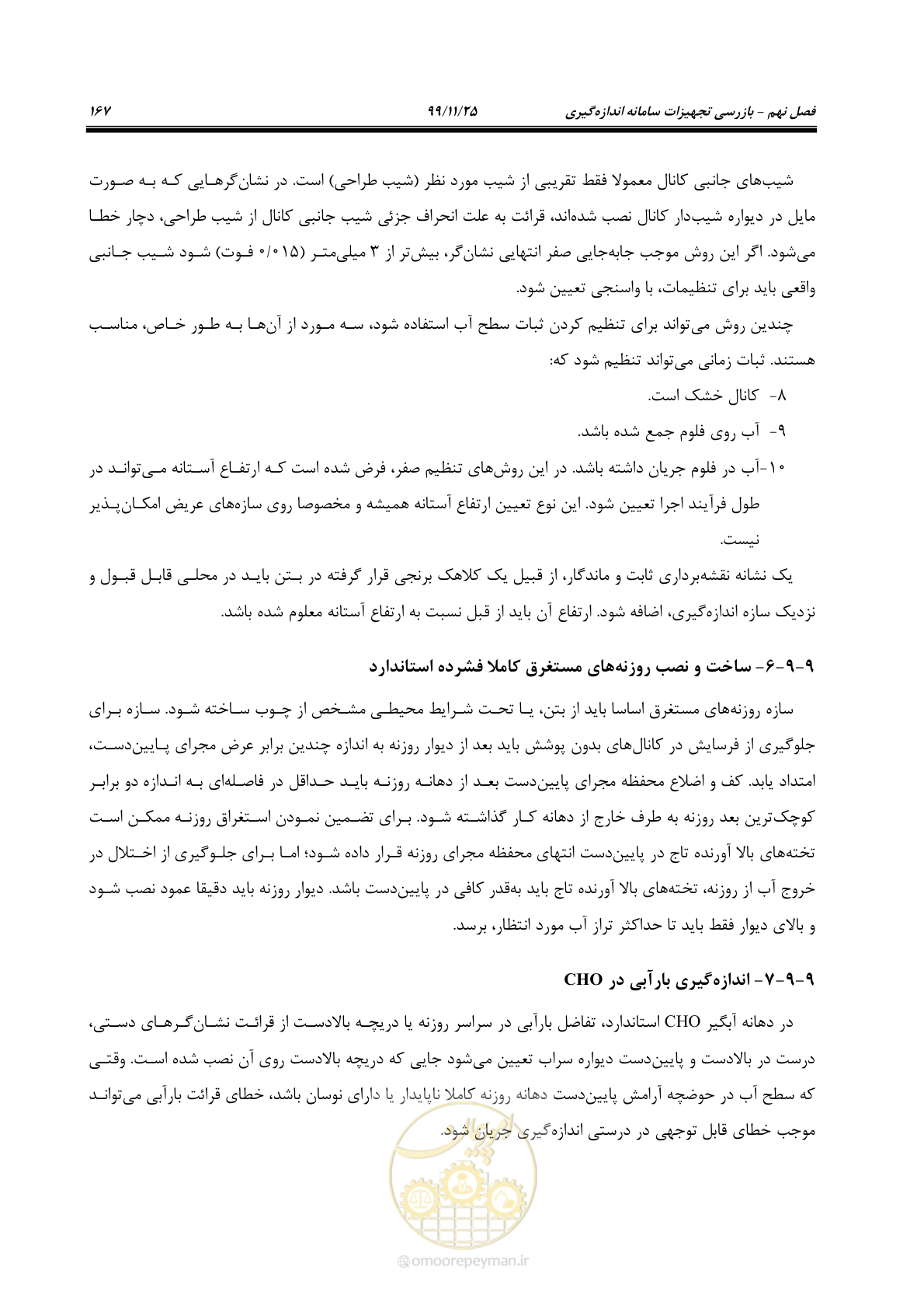 صفحه 191 از 265