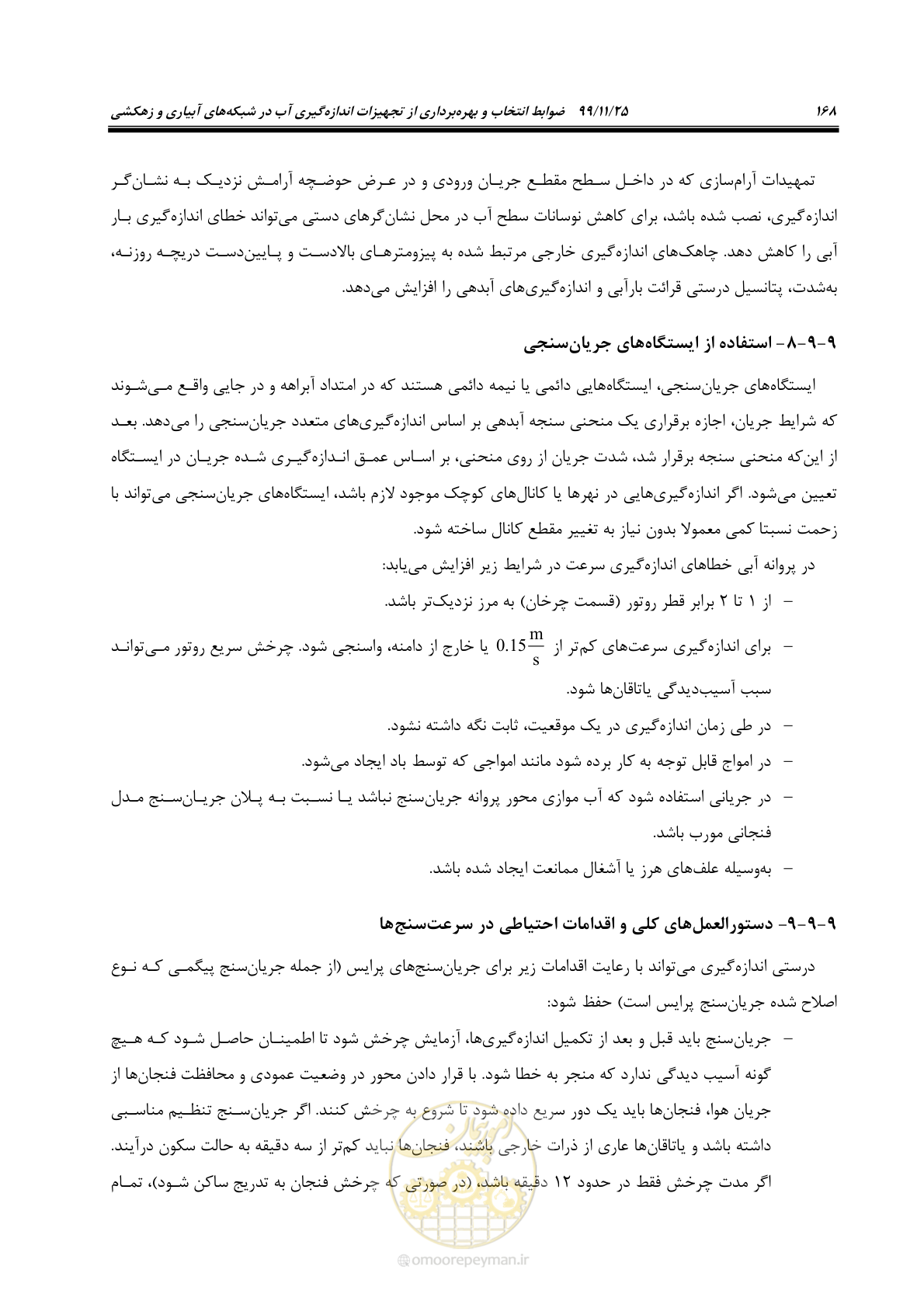 صفحه 192 از 265