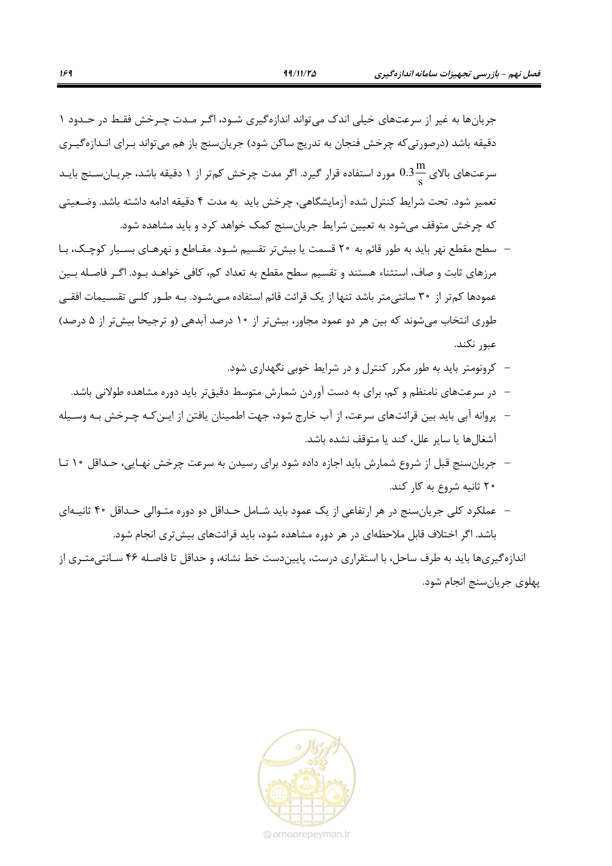 صفحه 193 از 265