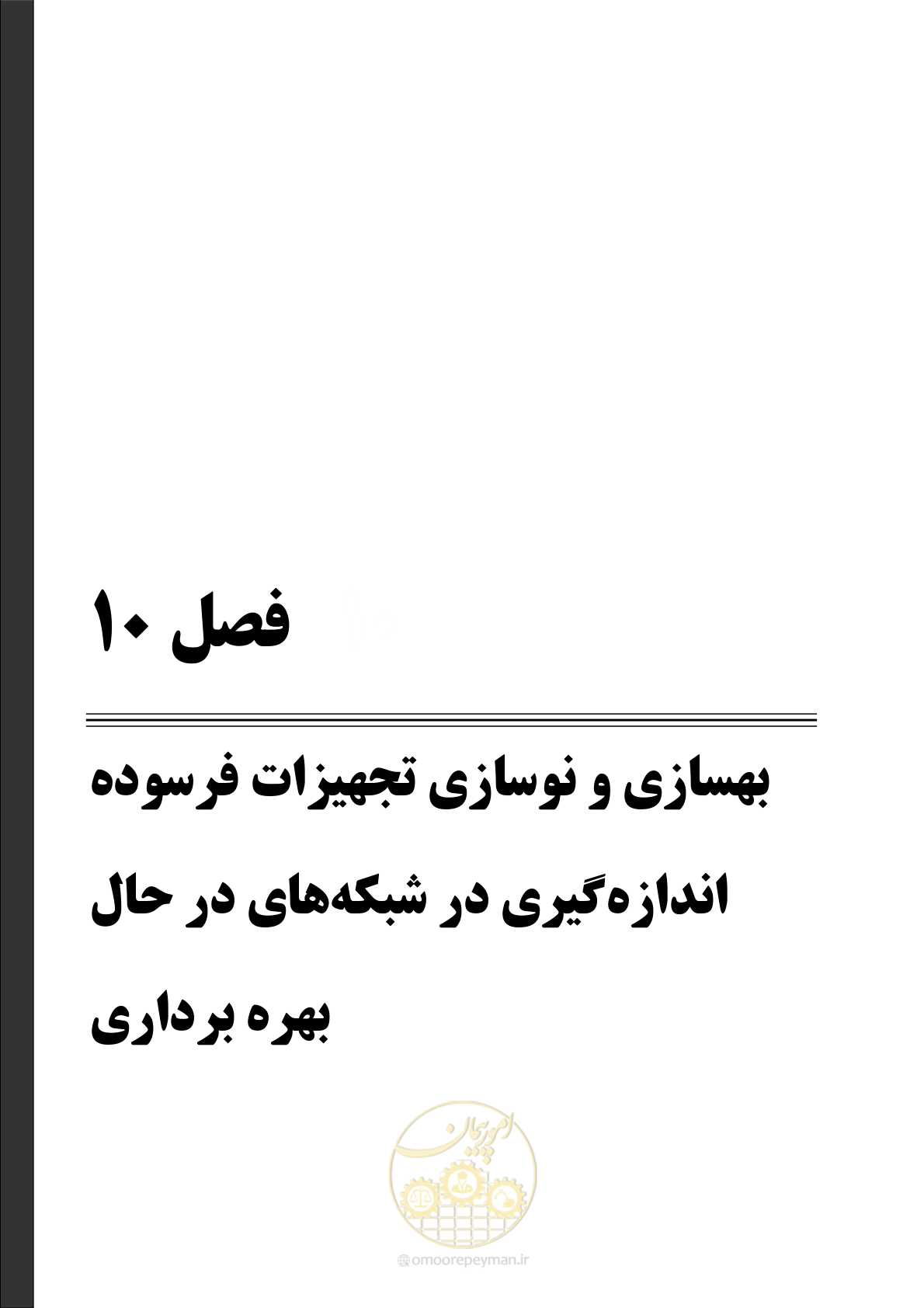 صفحه 195 از 265