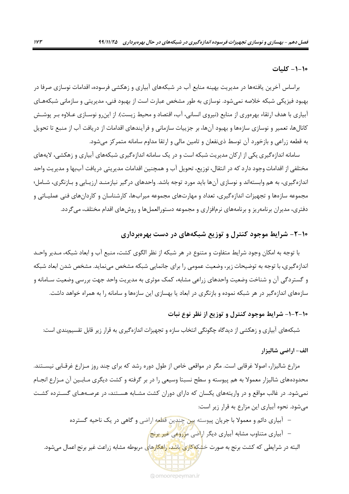 صفحه 197 از 265