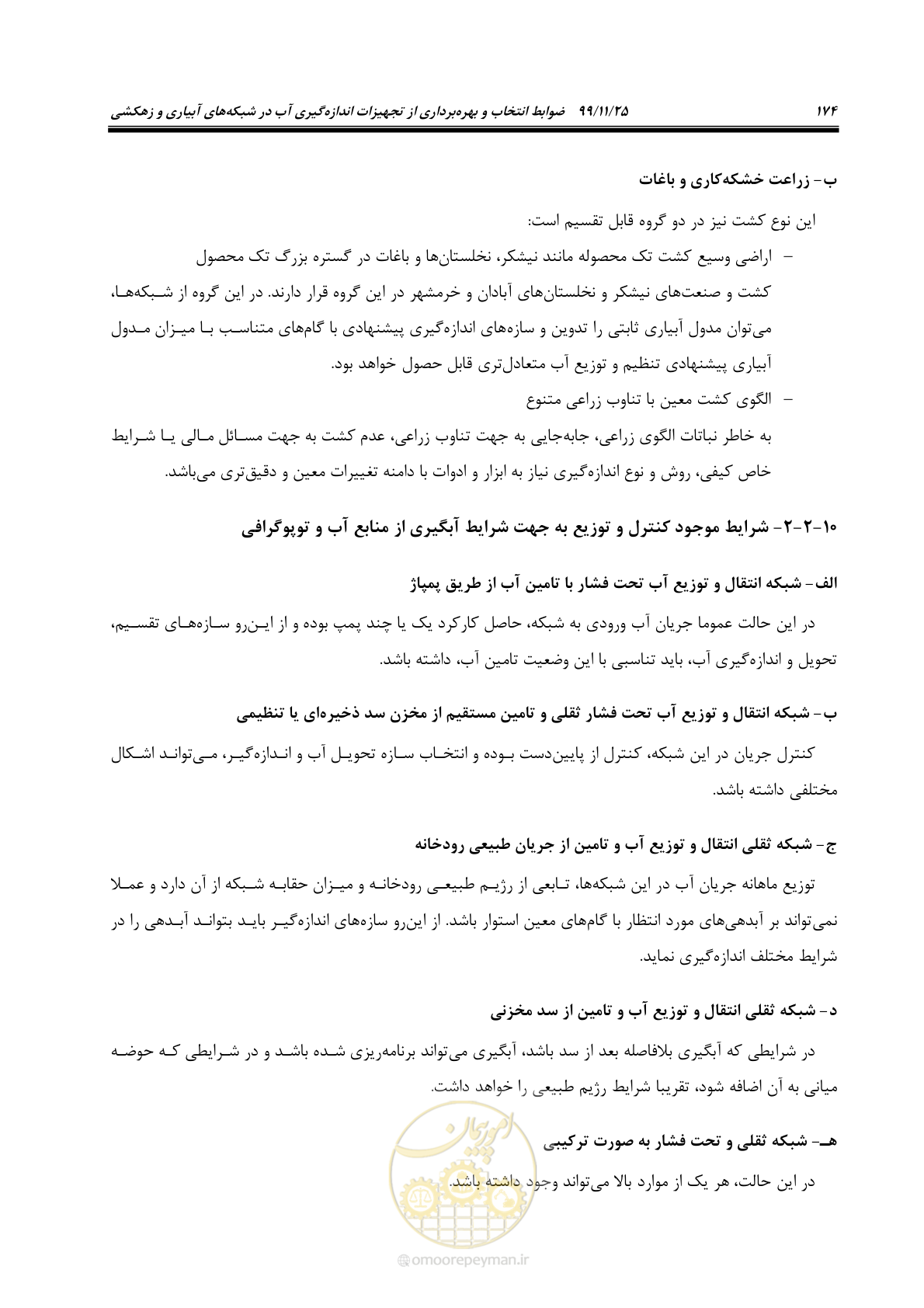 صفحه 198 از 265