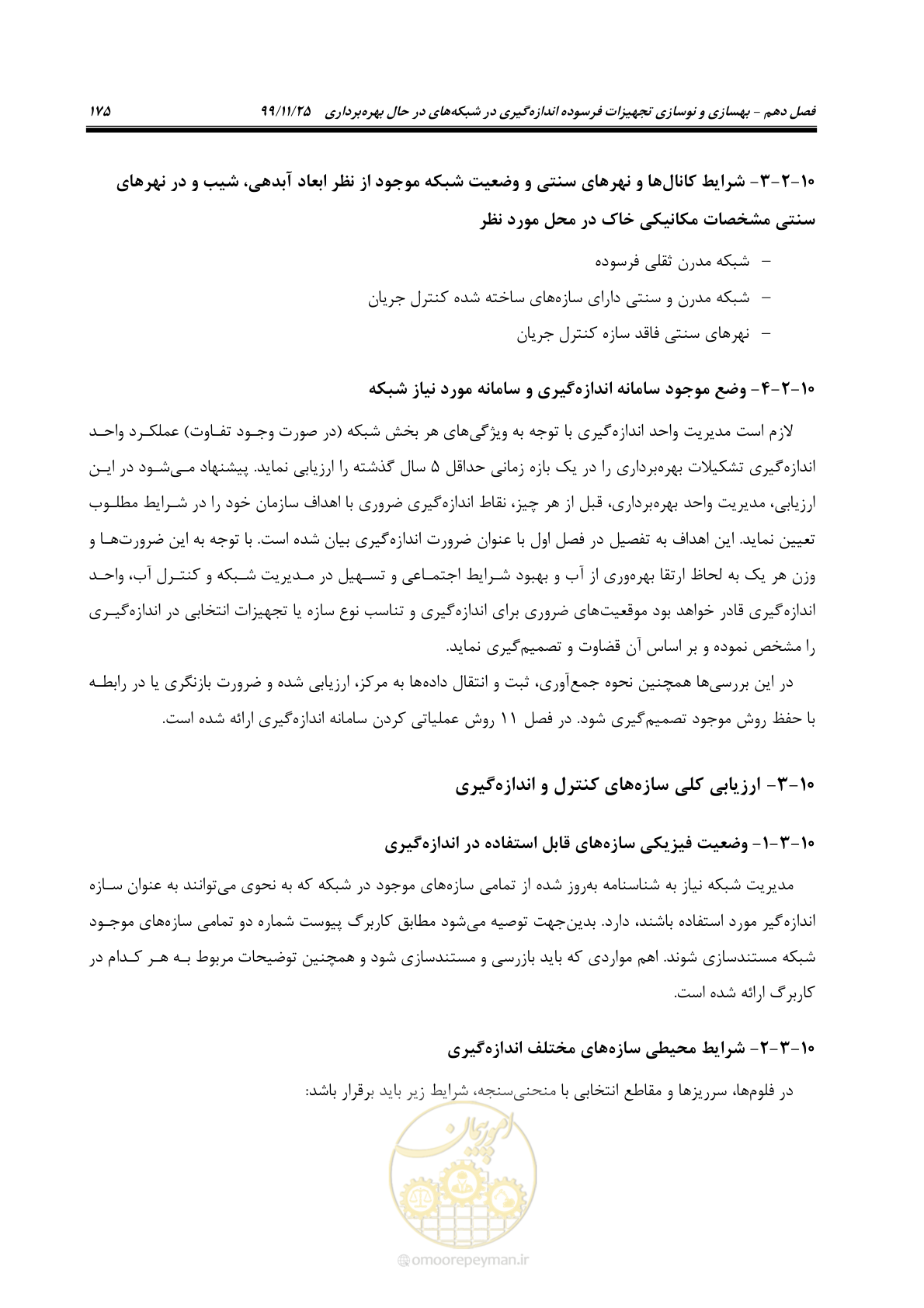 صفحه 199 از 265