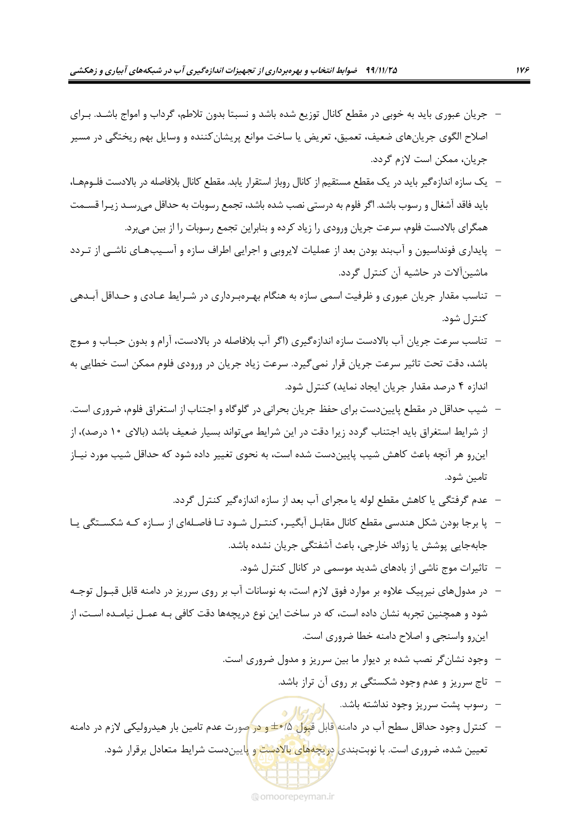 صفحه 200 از 265