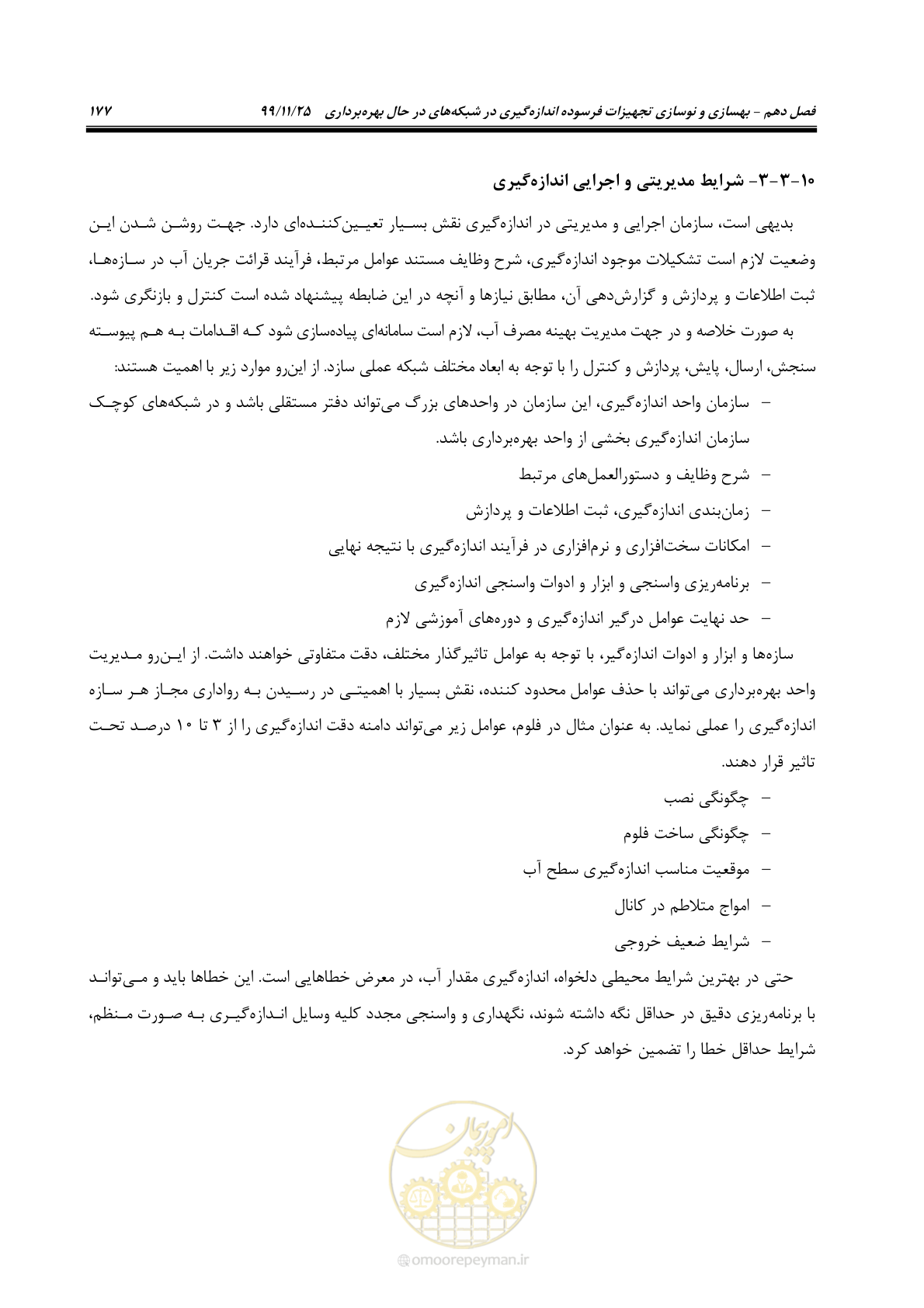 صفحه 201 از 265