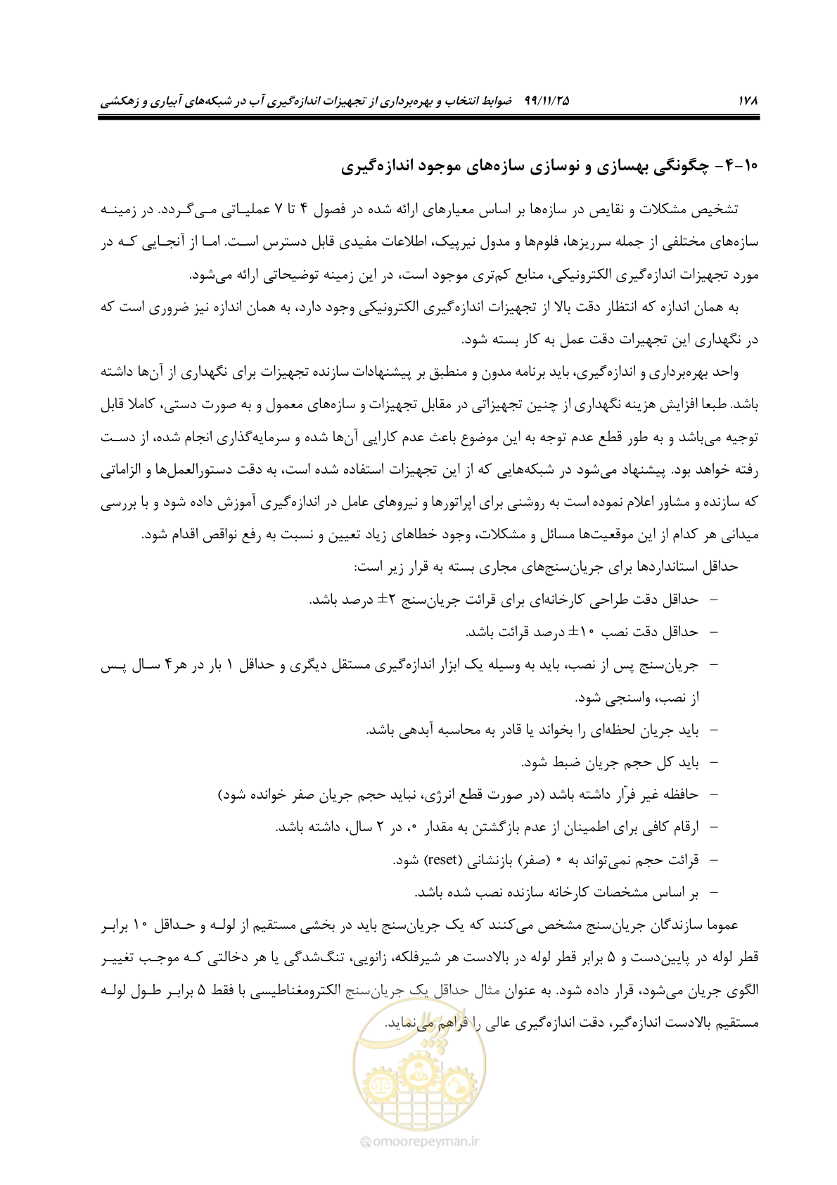 صفحه 202 از 265