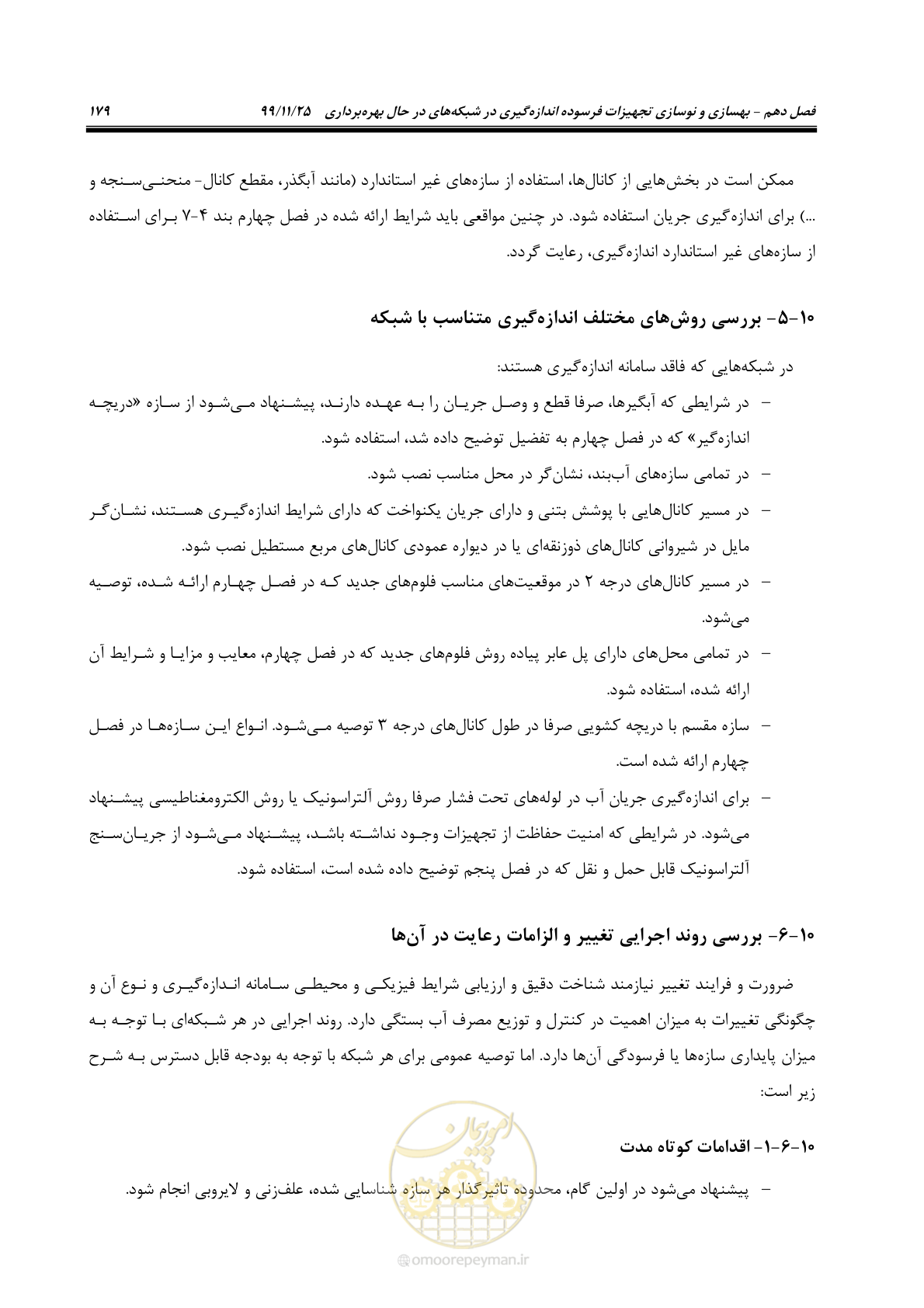 صفحه 203 از 265