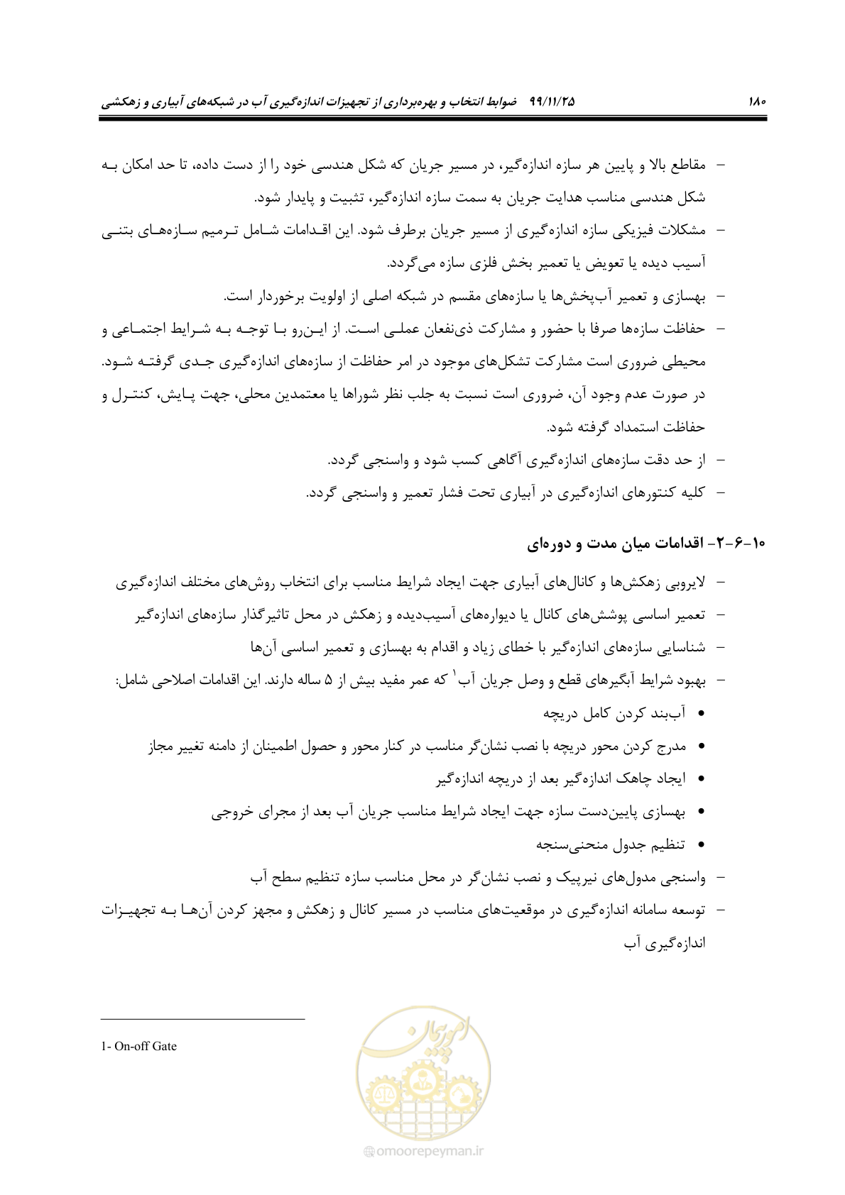 صفحه 204 از 265