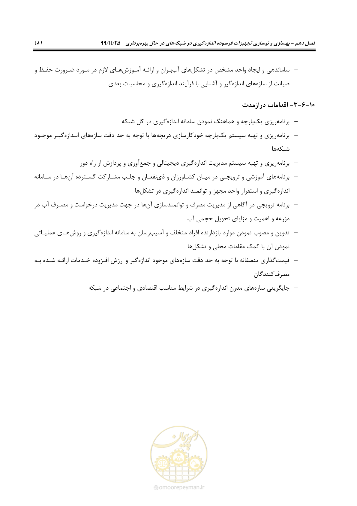 صفحه 205 از 265
