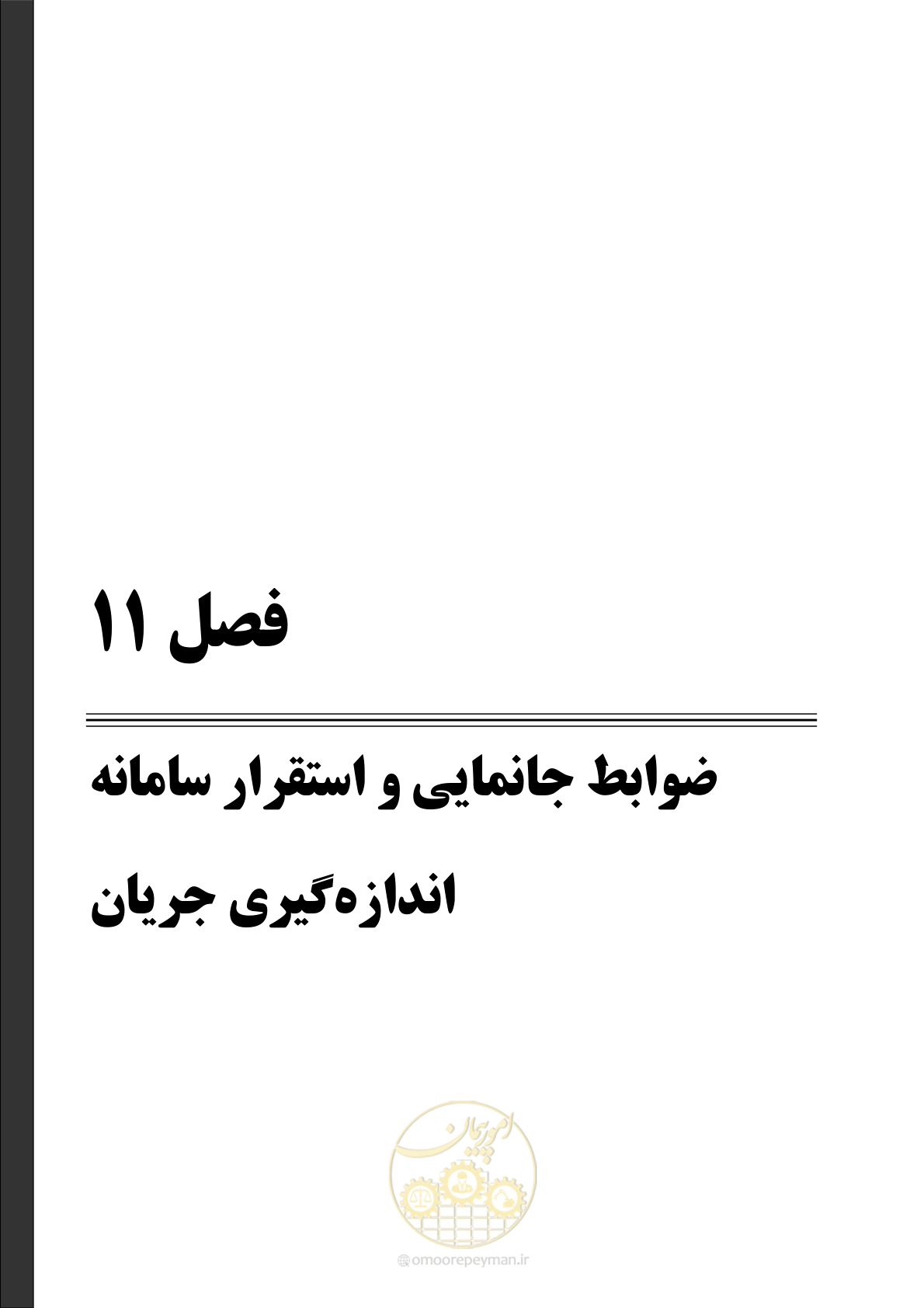 صفحه 207 از 265