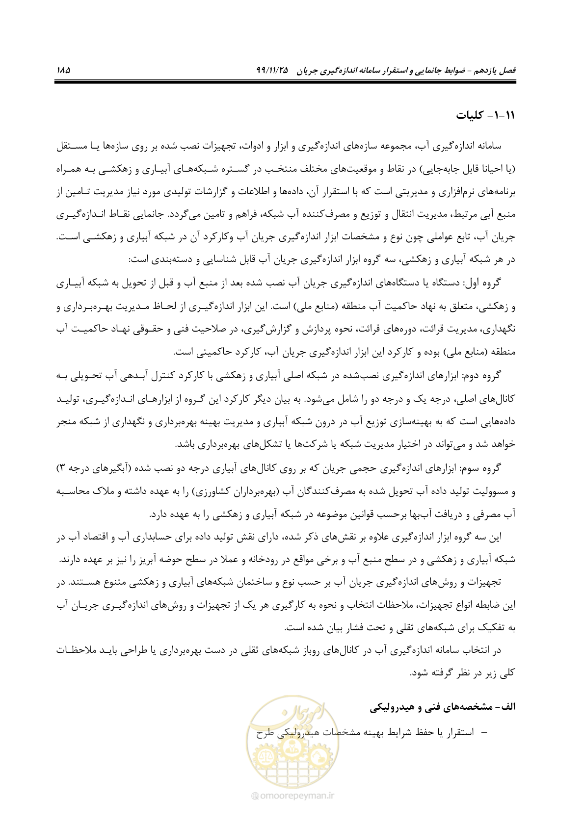 صفحه 209 از 265
