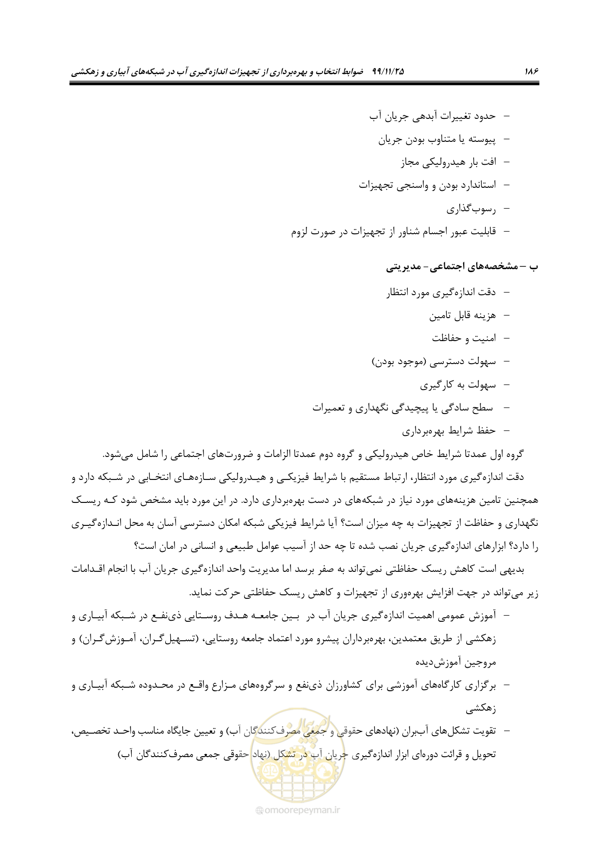 صفحه 210 از 265