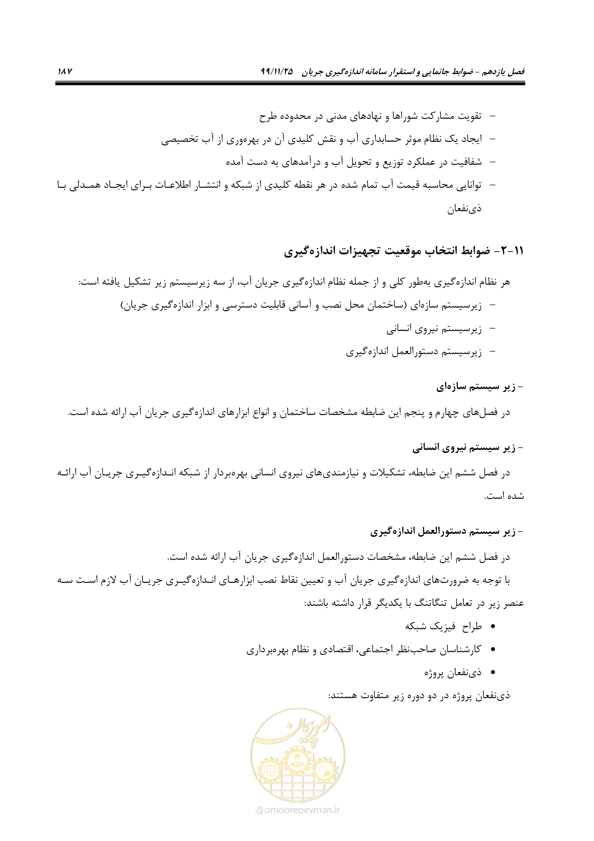 صفحه 211 از 265