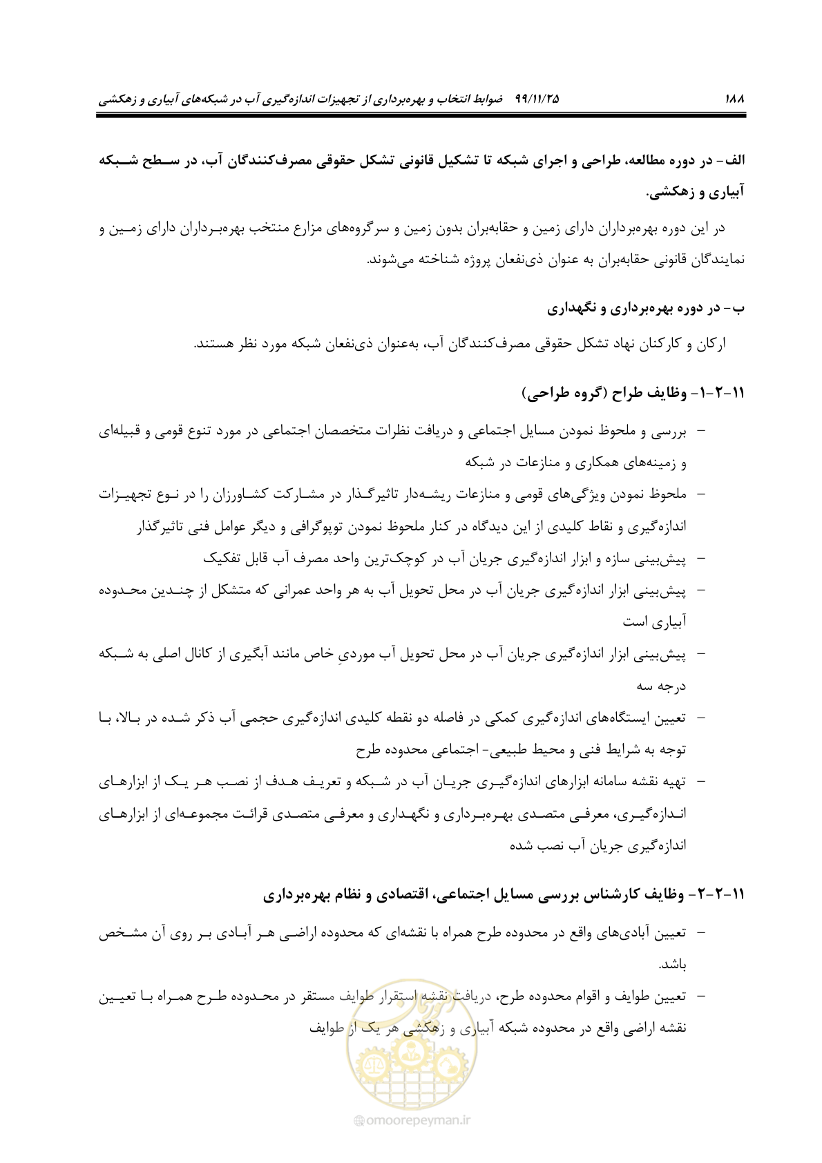 صفحه 212 از 265