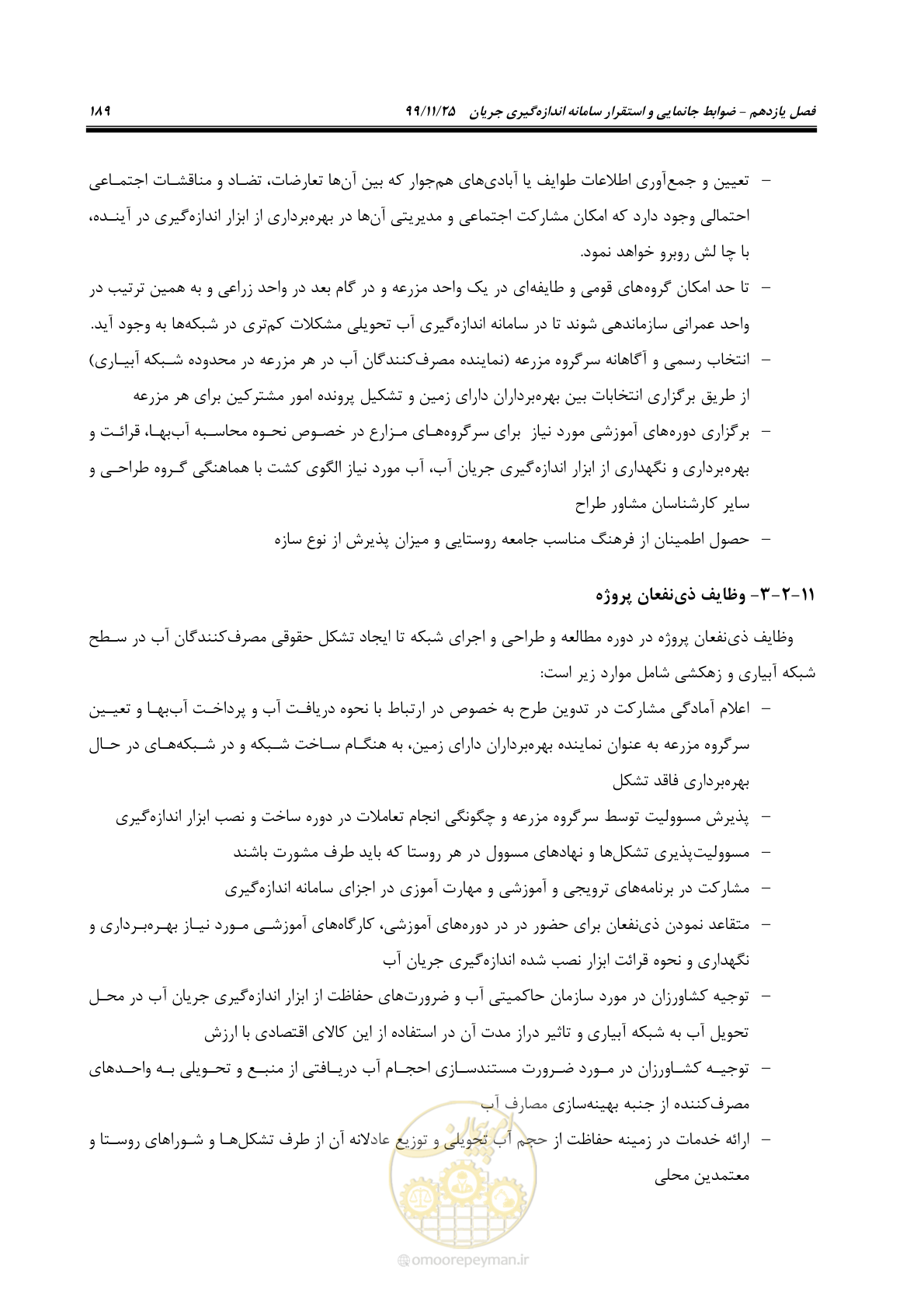 صفحه 213 از 265