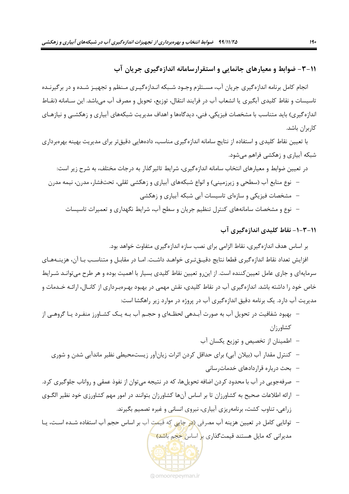صفحه 214 از 265