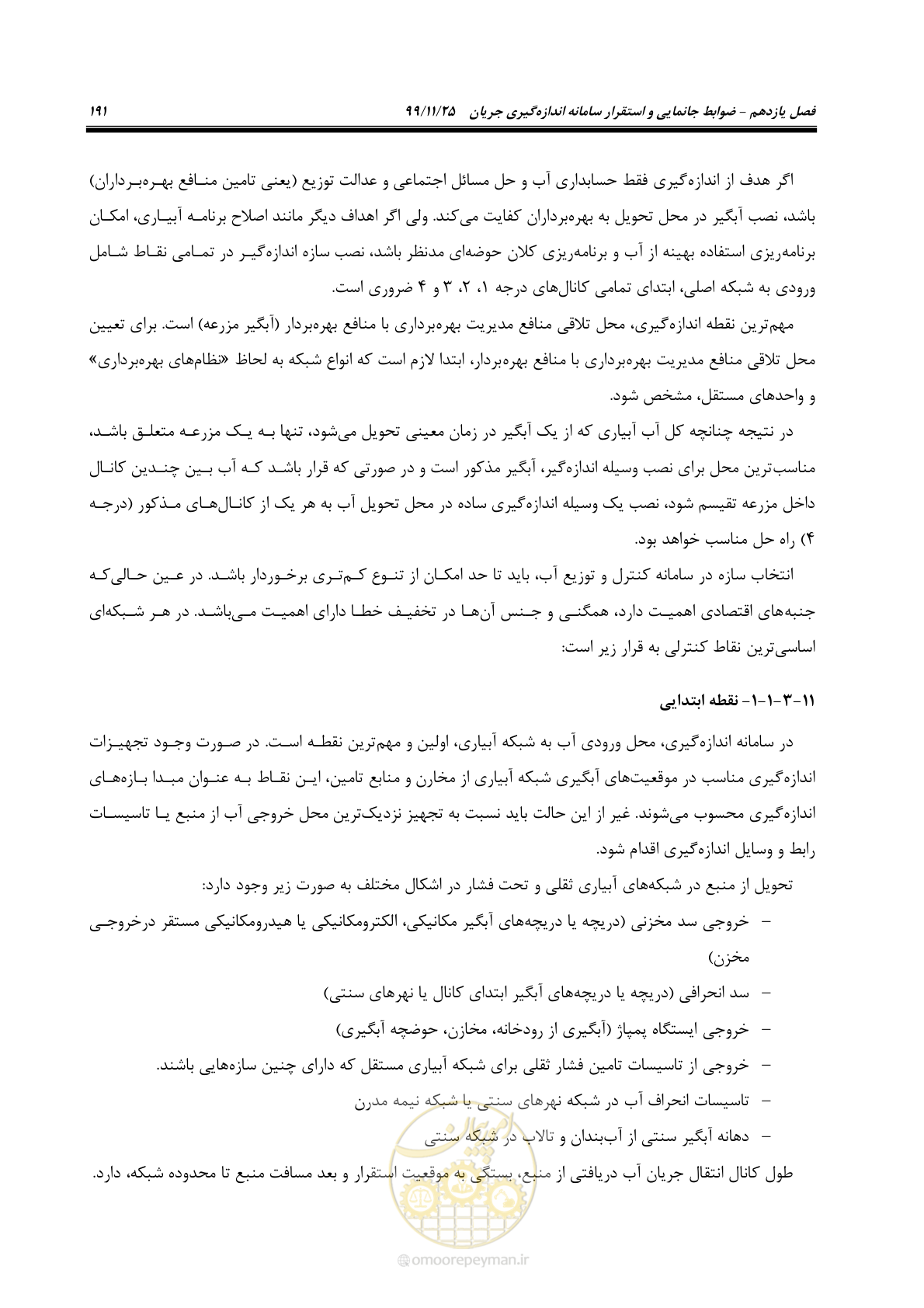 صفحه 215 از 265