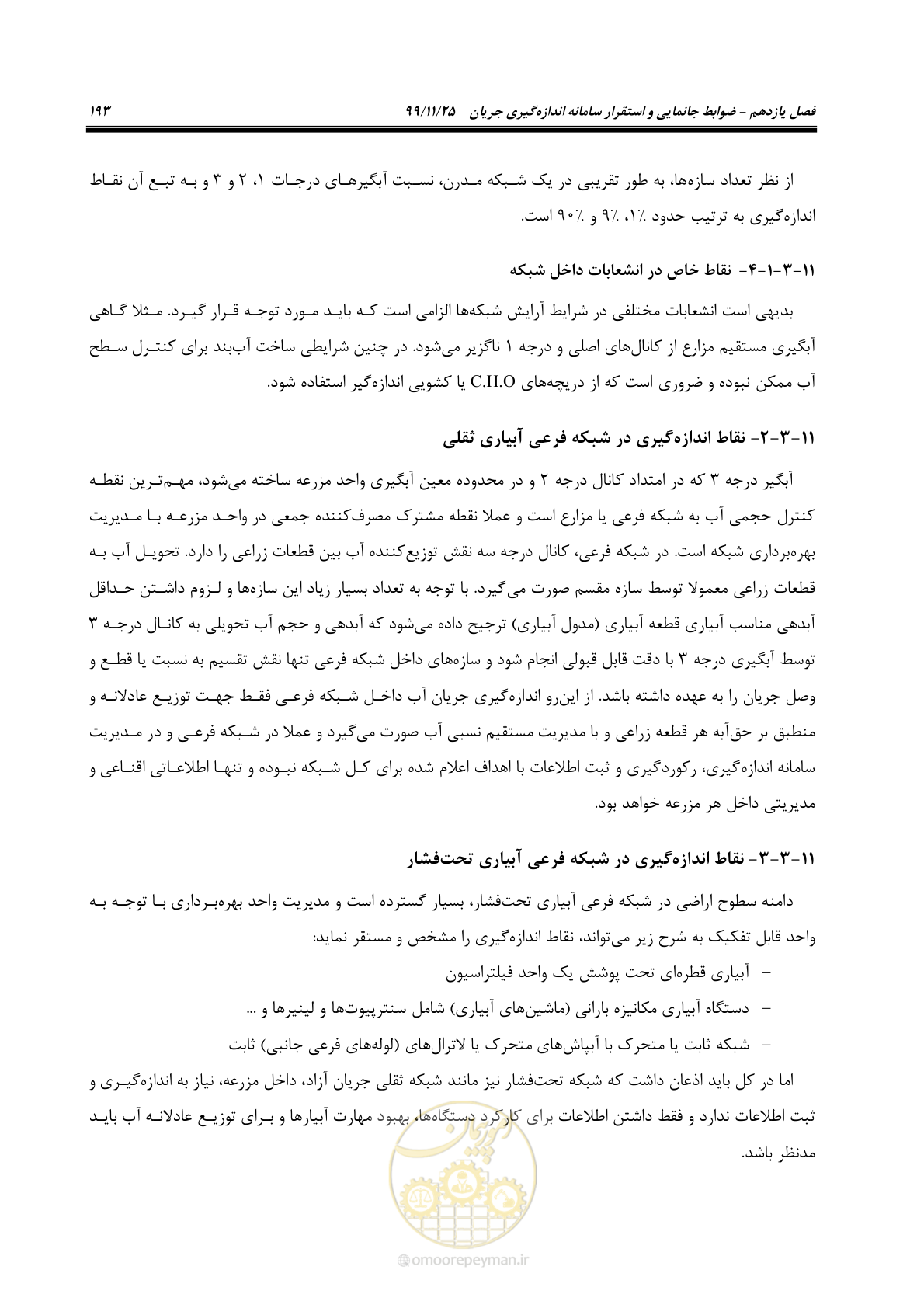 صفحه 217 از 265