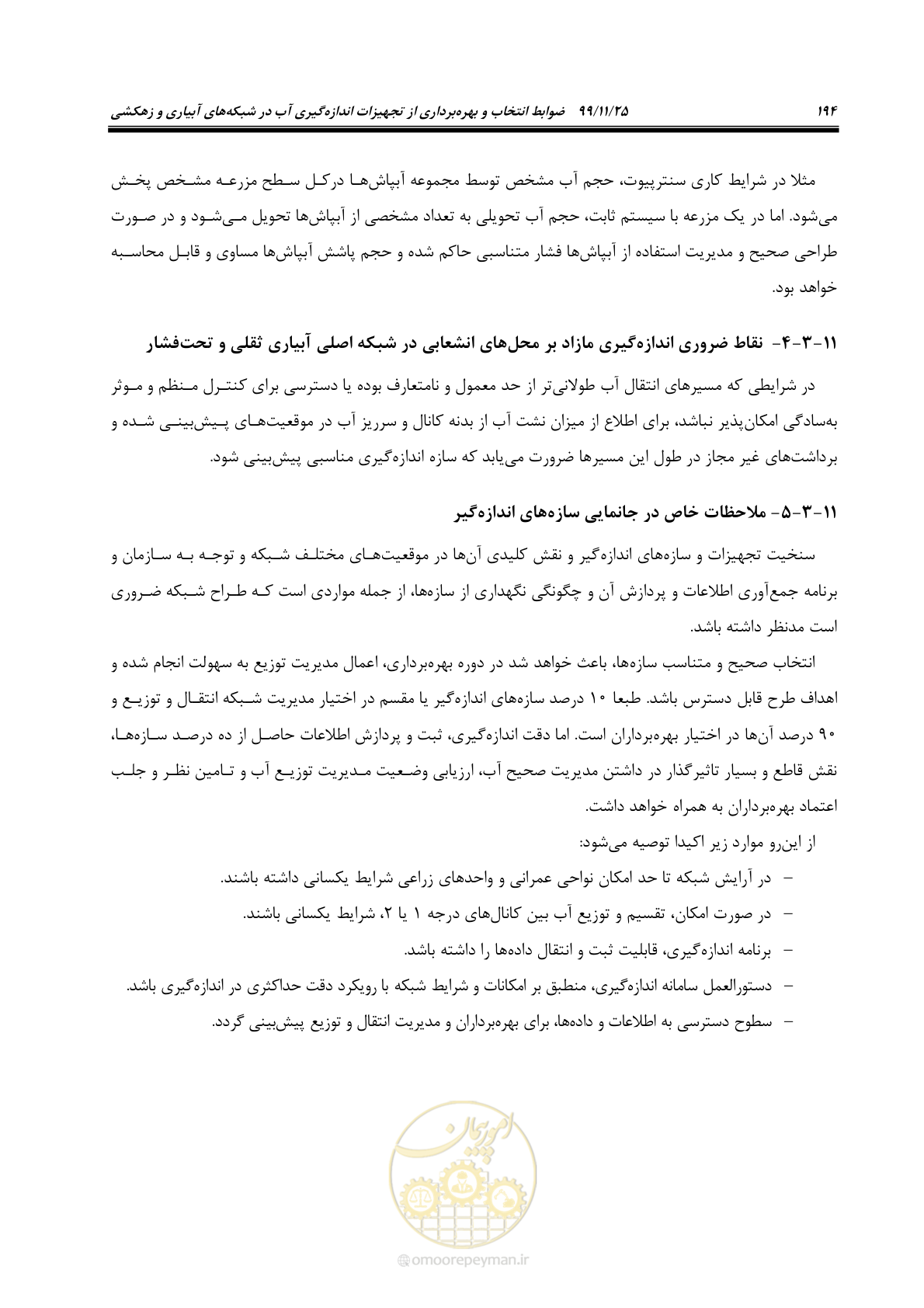 صفحه 218 از 265
