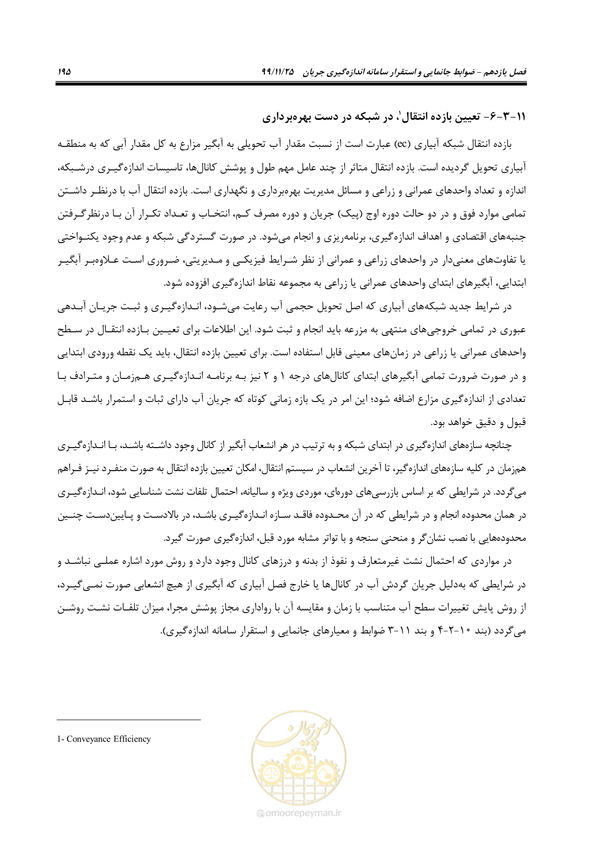 صفحه 219 از 265