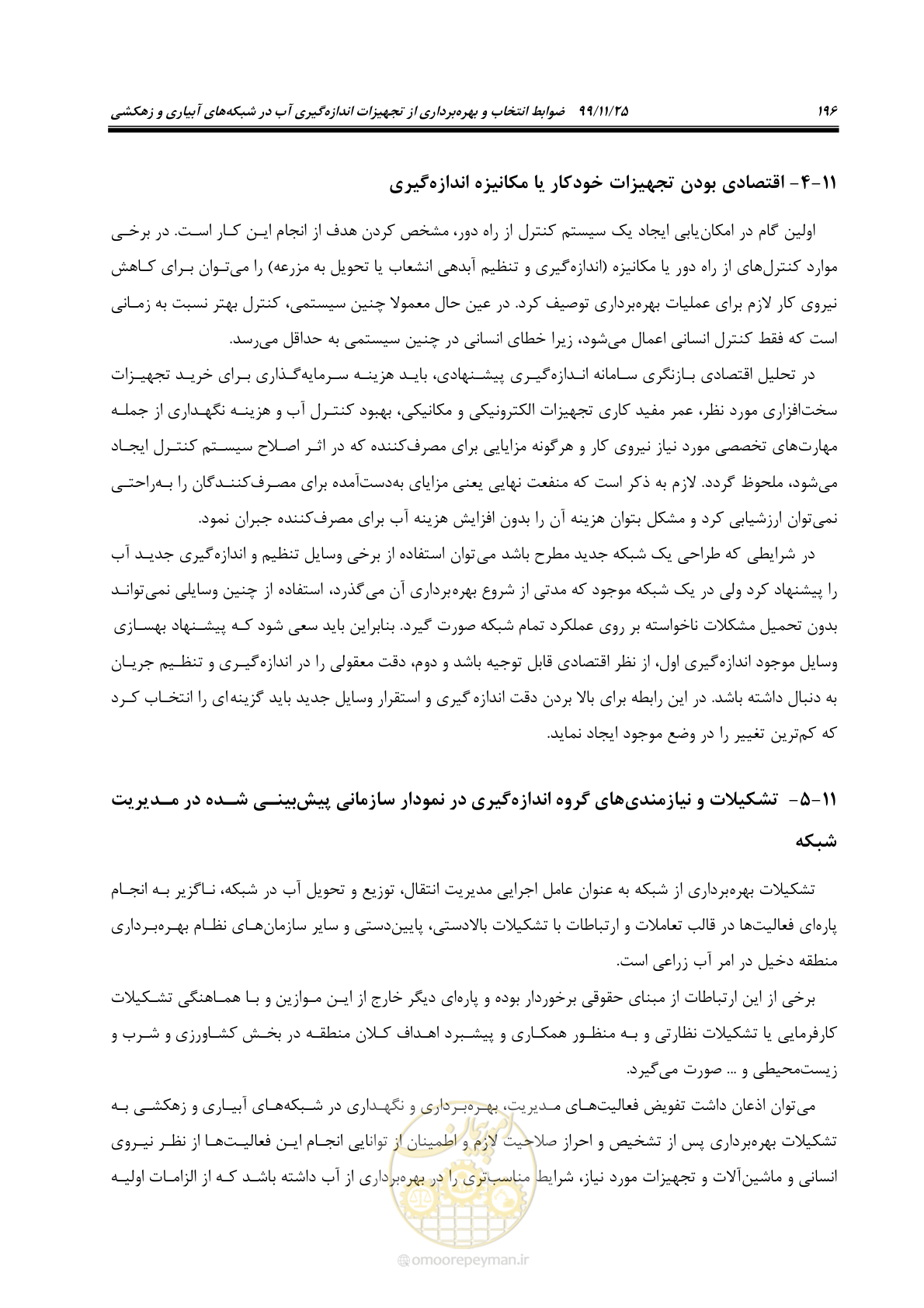 صفحه 220 از 265