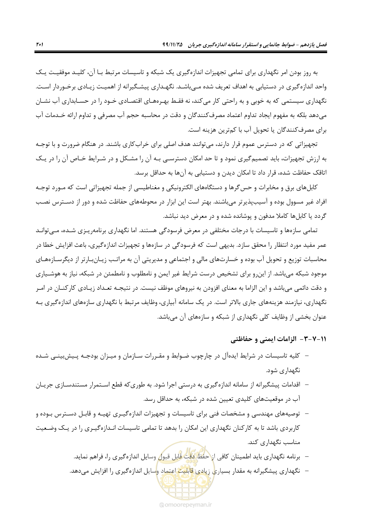 صفحه 225 از 265