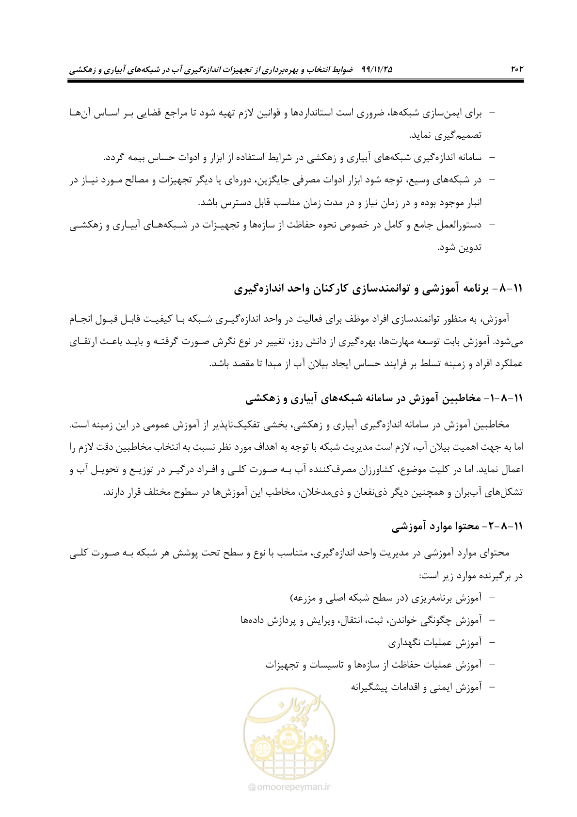 صفحه 226 از 265