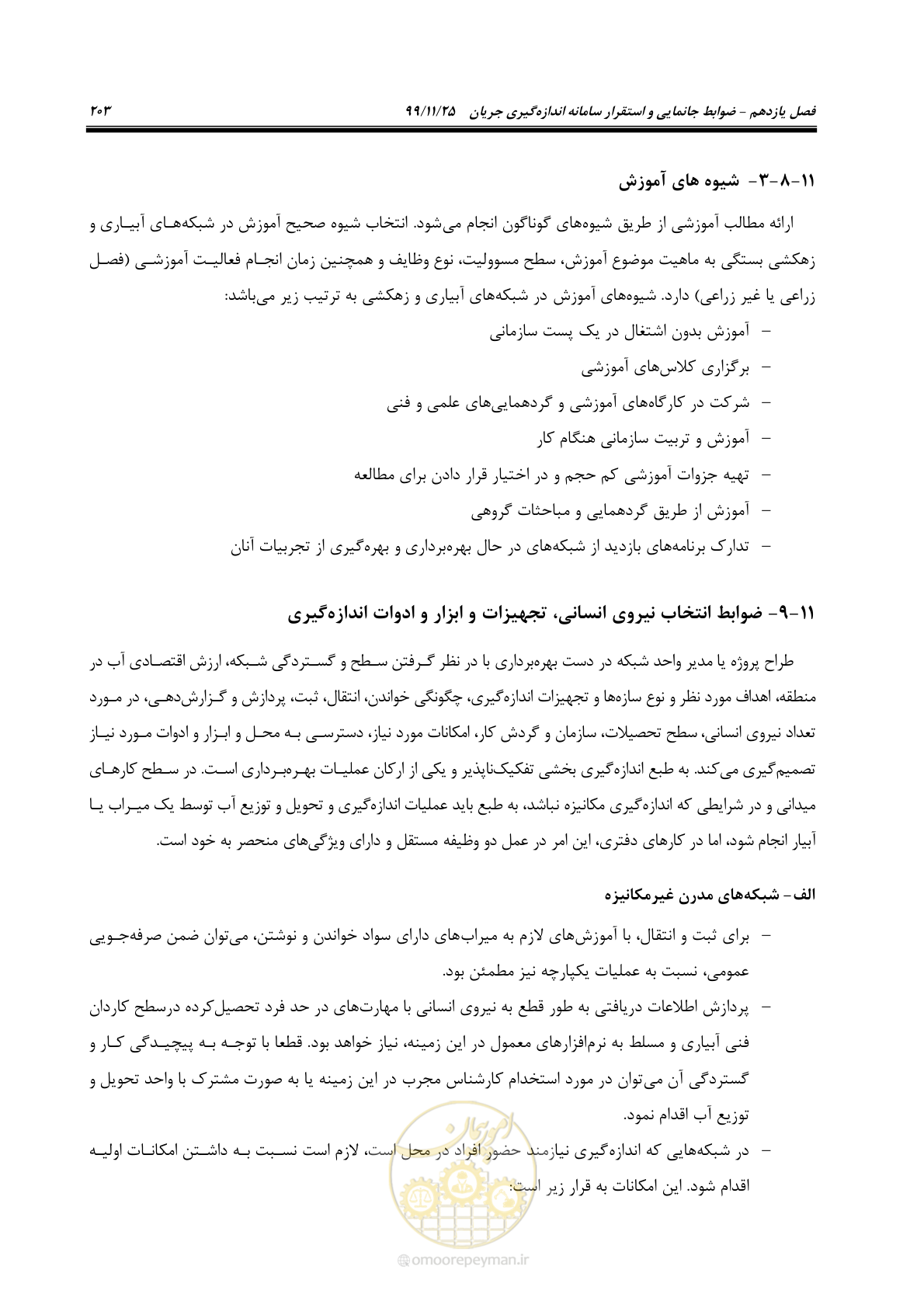 صفحه 227 از 265