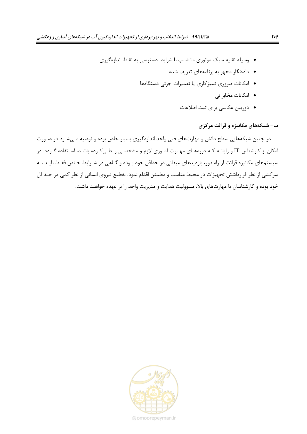 صفحه 228 از 265