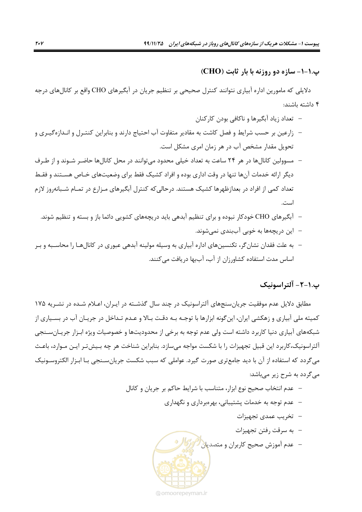 صفحه 231 از 265