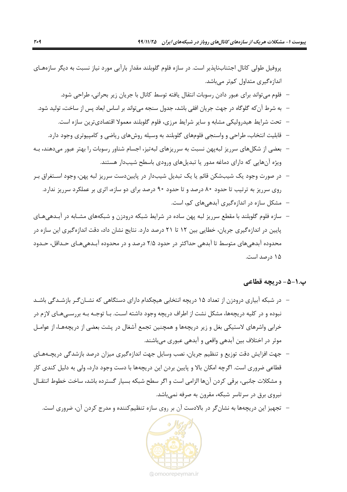 صفحه 233 از 265