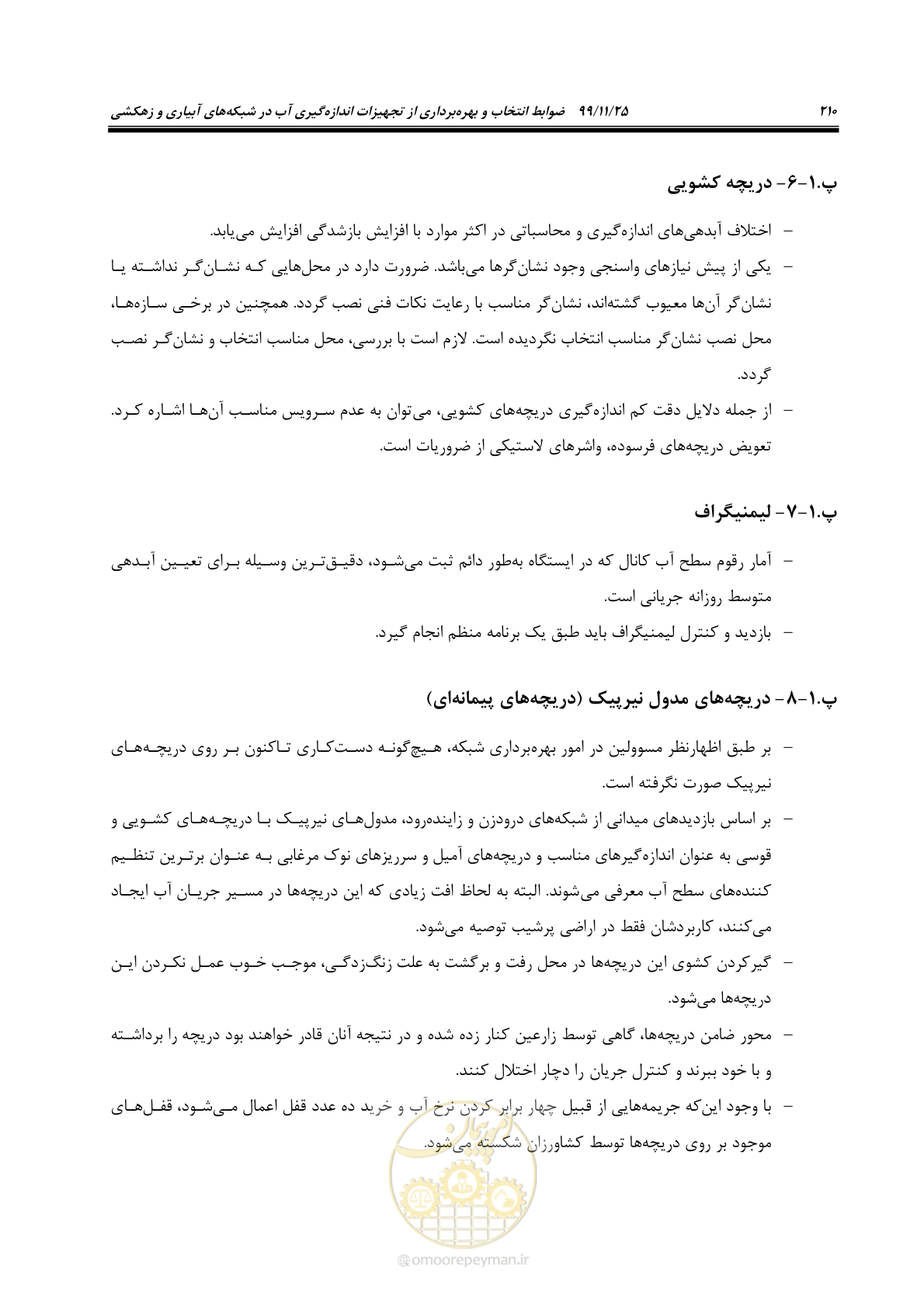 صفحه 234 از 265
