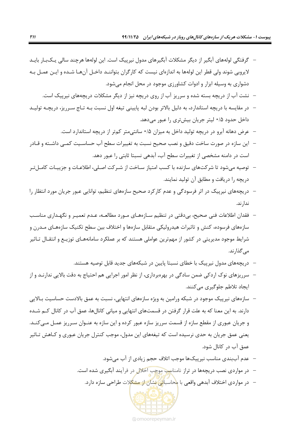 صفحه 235 از 265