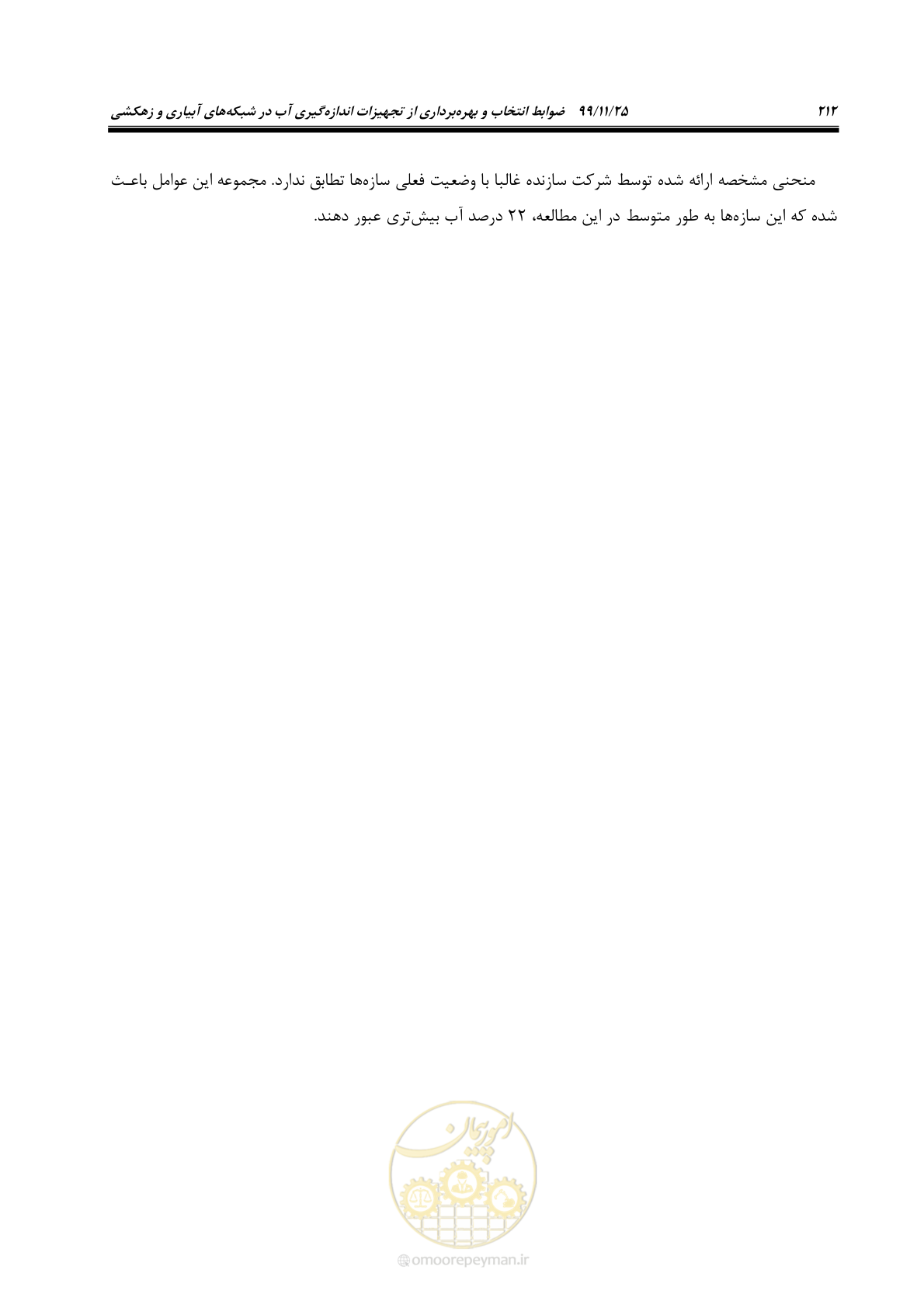 صفحه 236 از 265