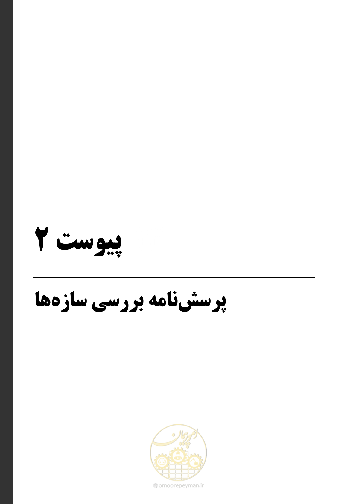 صفحه 237 از 265