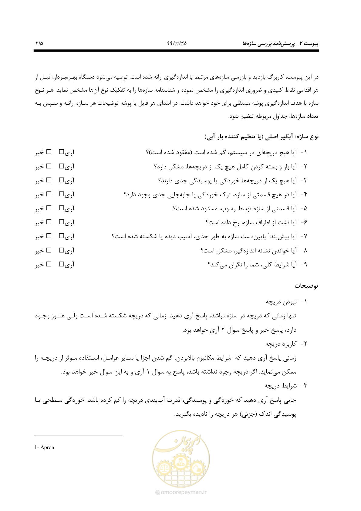 صفحه 239 از 265