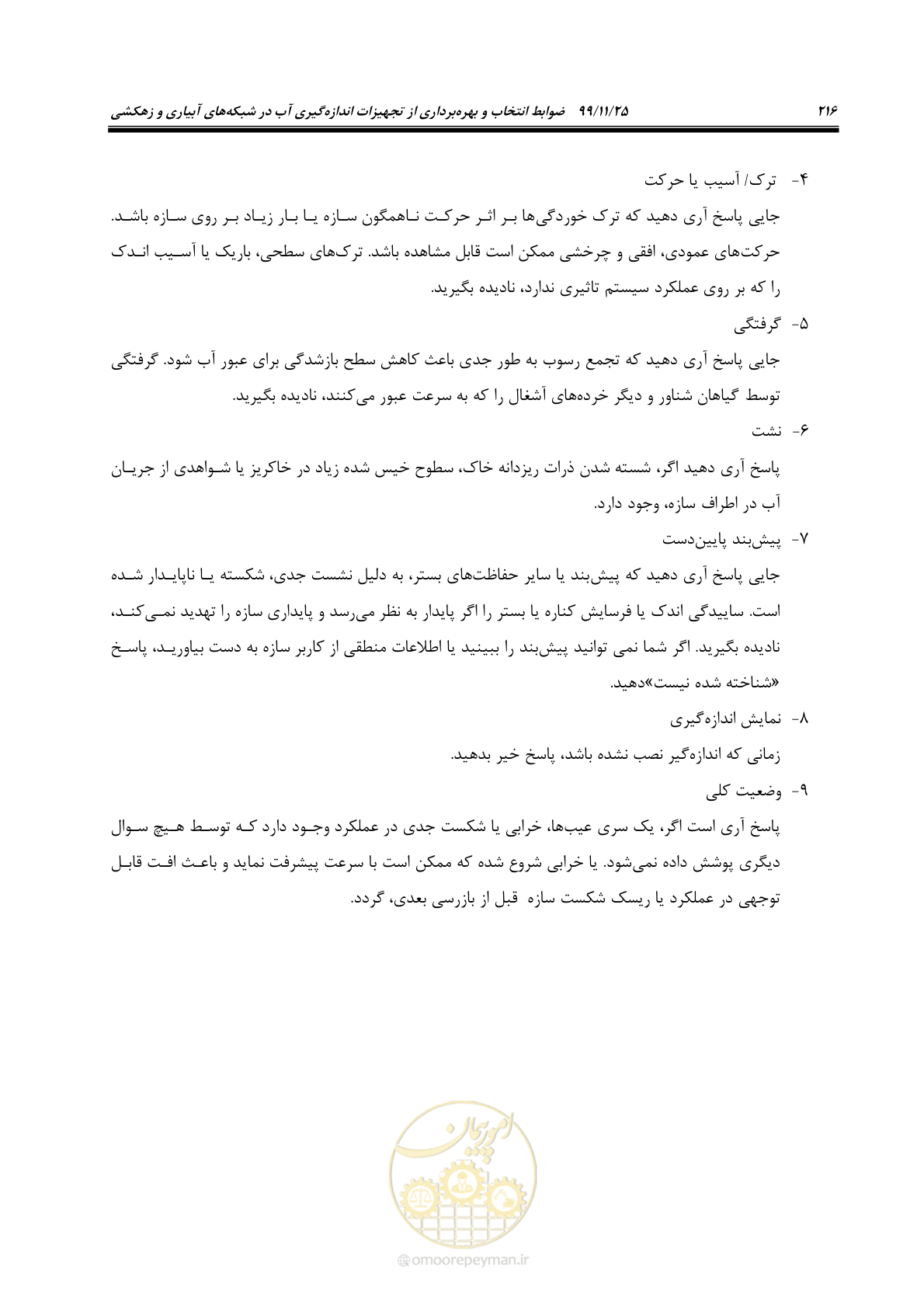صفحه 240 از 265