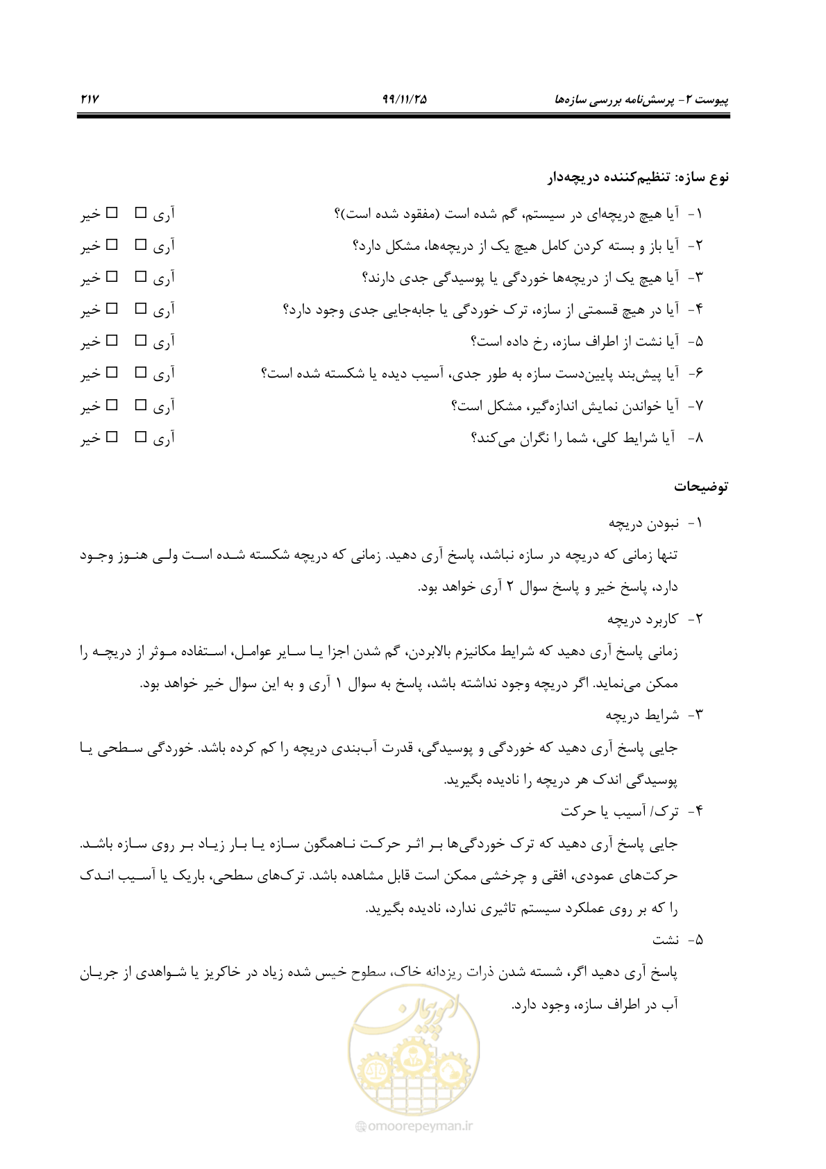 صفحه 241 از 265
