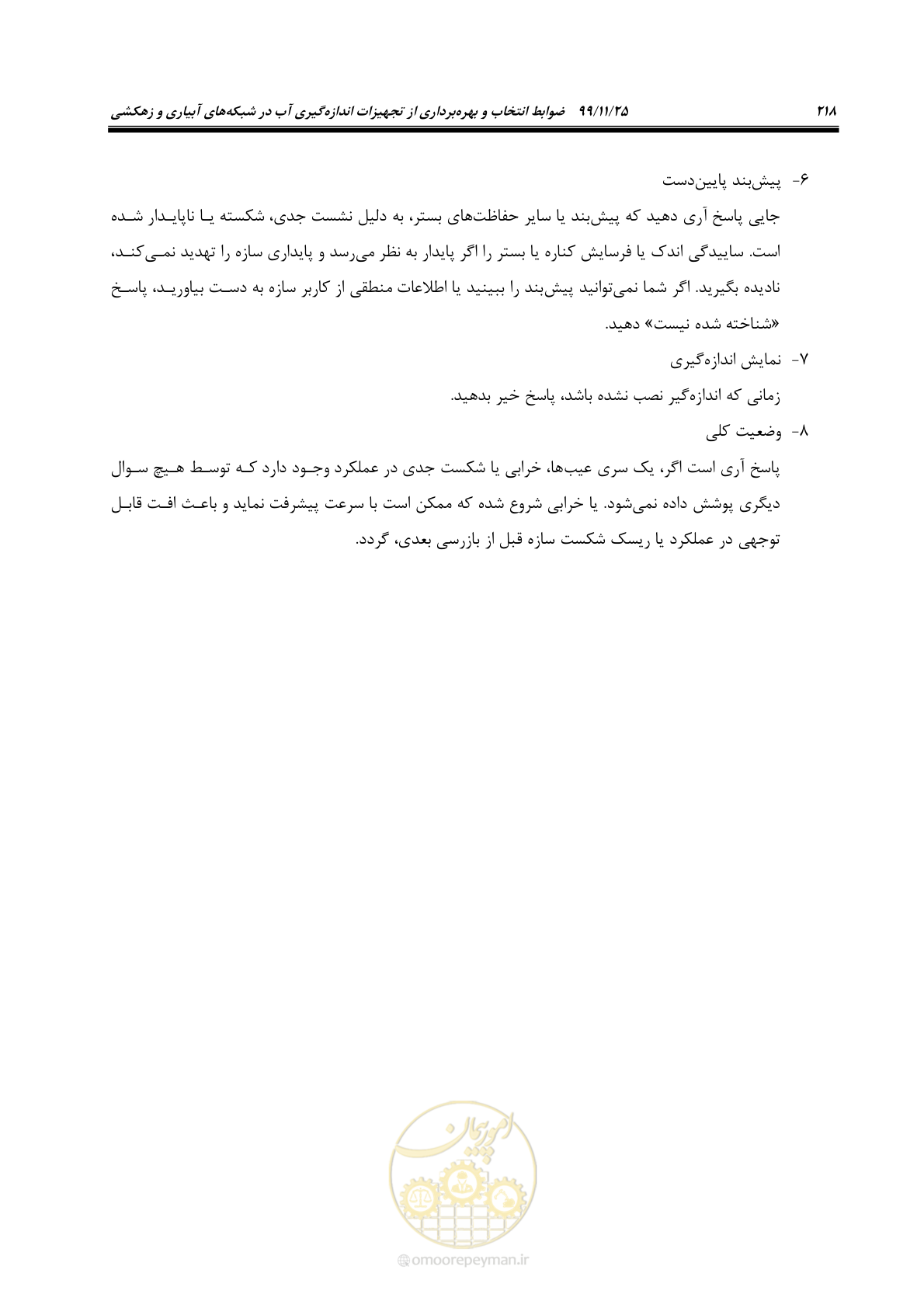 صفحه 242 از 265