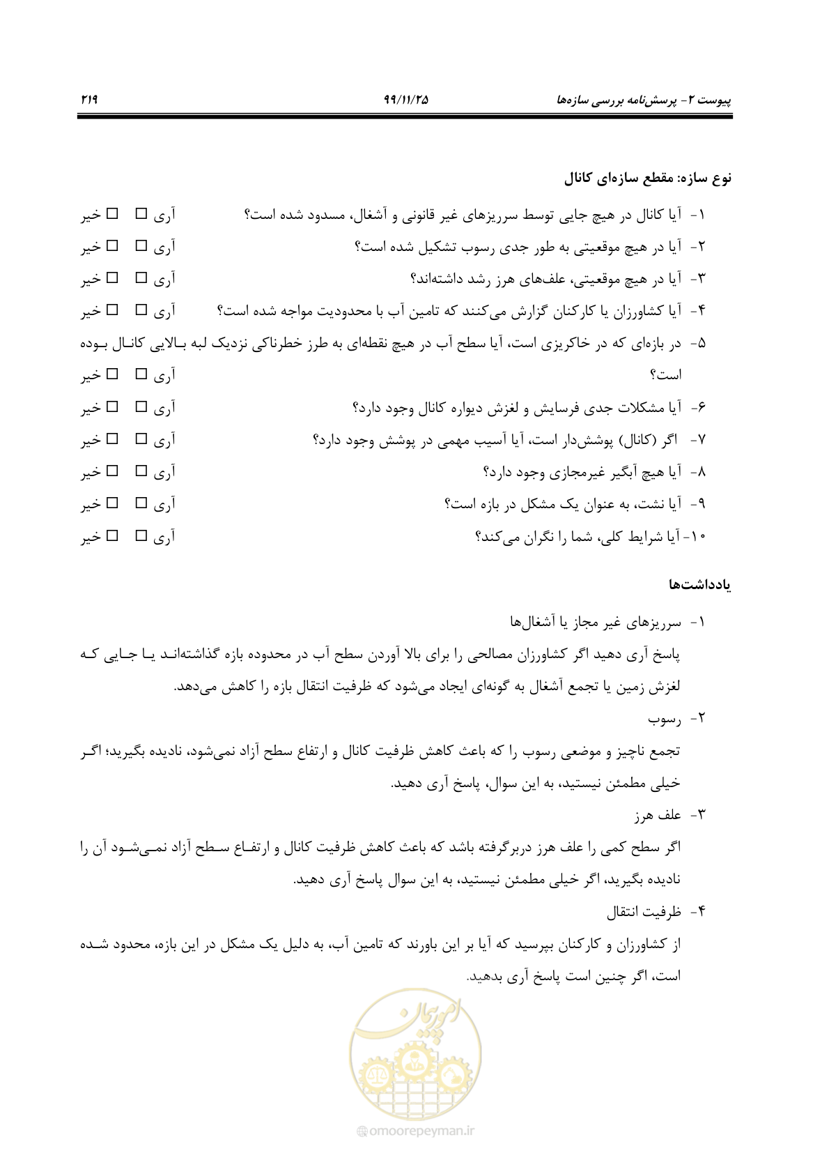 صفحه 243 از 265