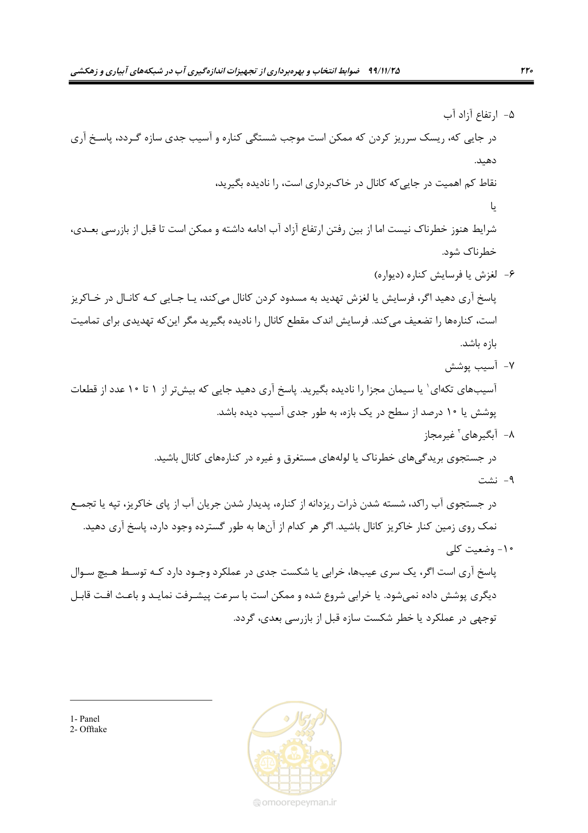 صفحه 244 از 265