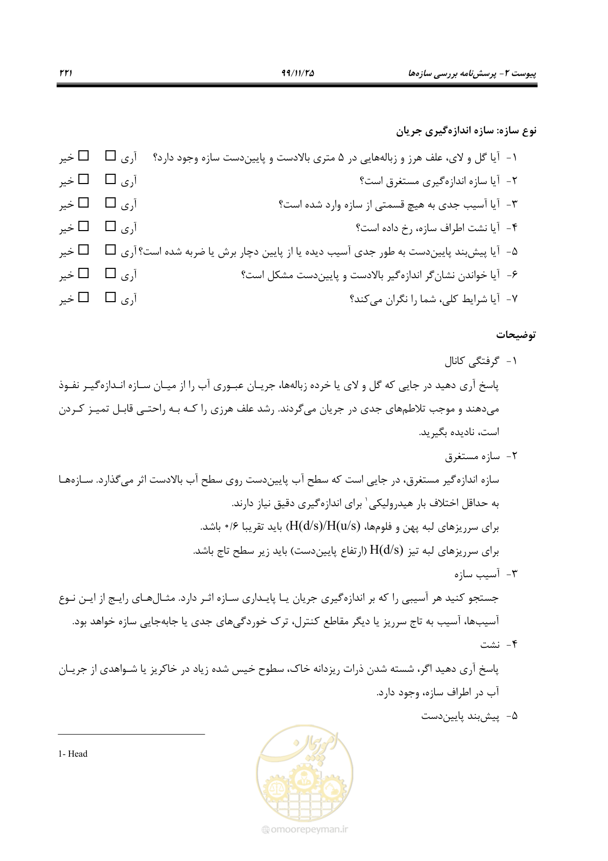 صفحه 245 از 265