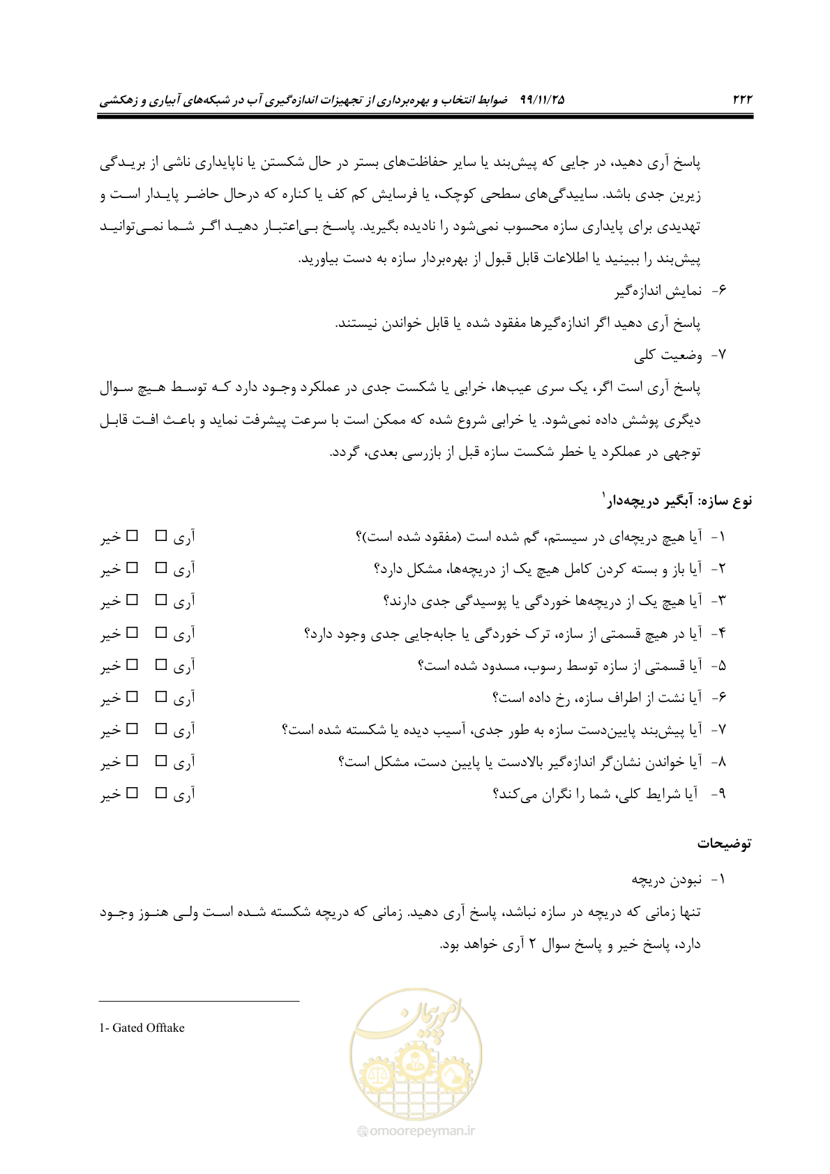 صفحه 246 از 265