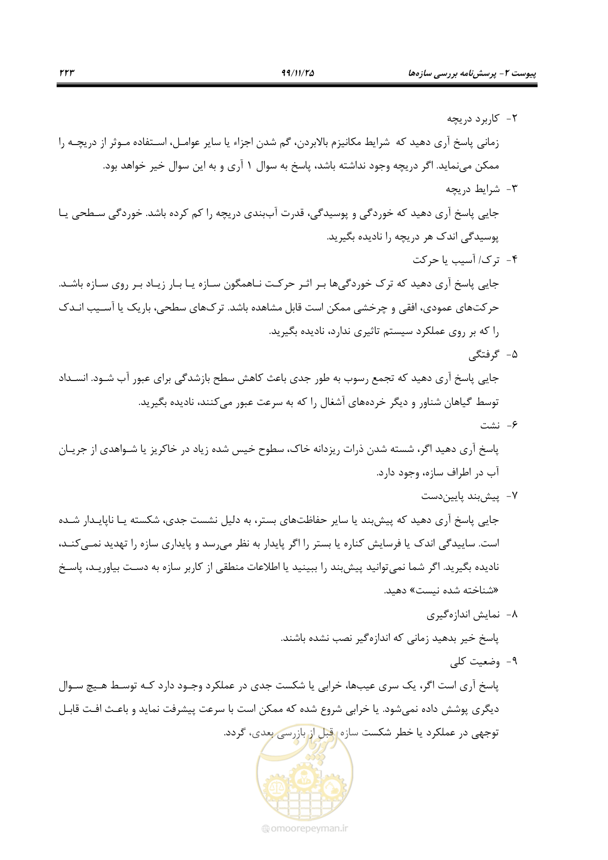 صفحه 247 از 265